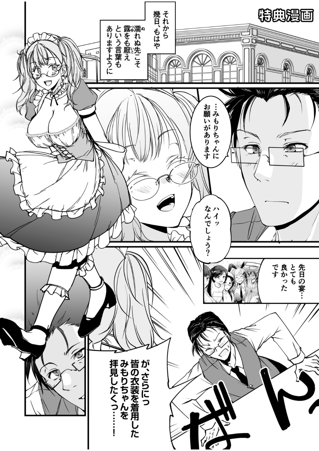 人気コンカフェ秘密の裏オプ体験記 - Page 105