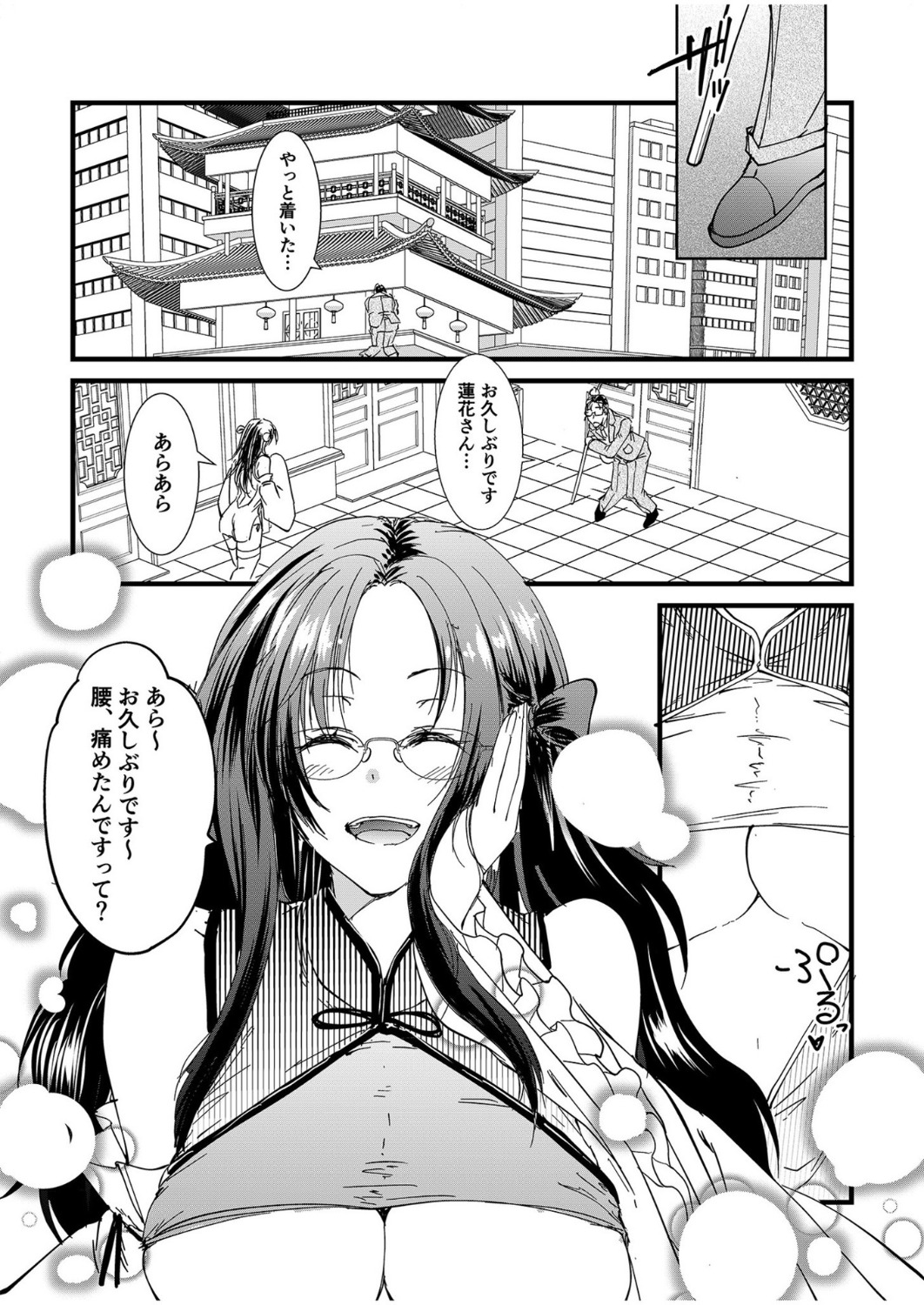 人気コンカフェ秘密の裏オプ体験記 - Page 53