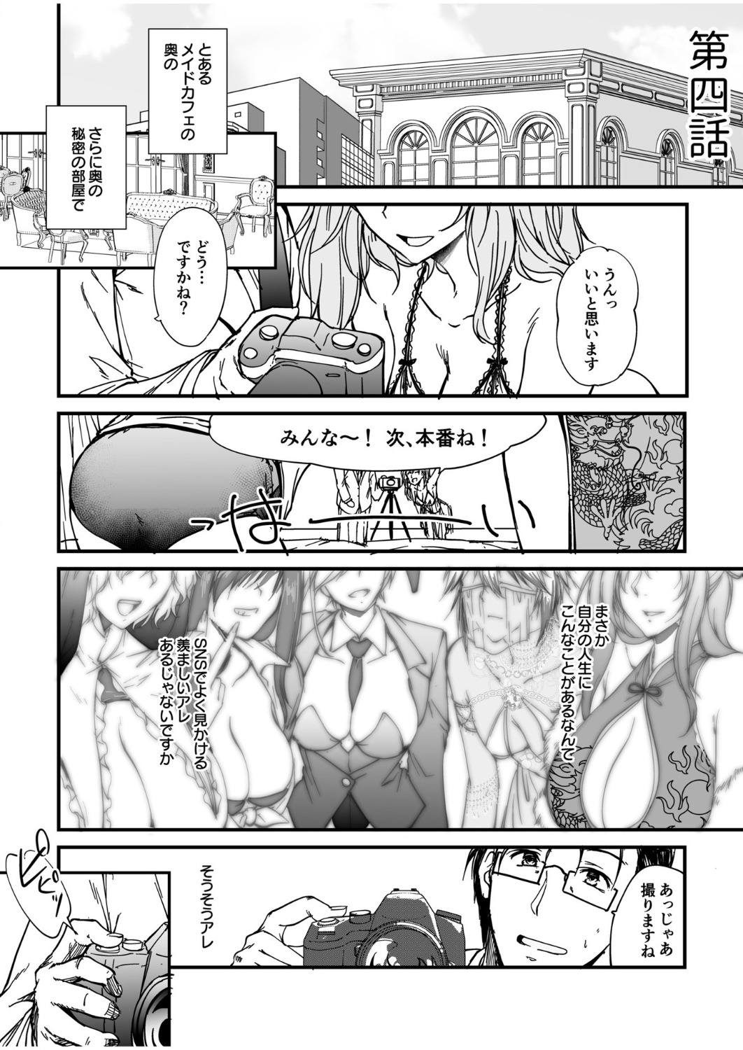 人気コンカフェ秘密の裏オプ体験記 - Page 78