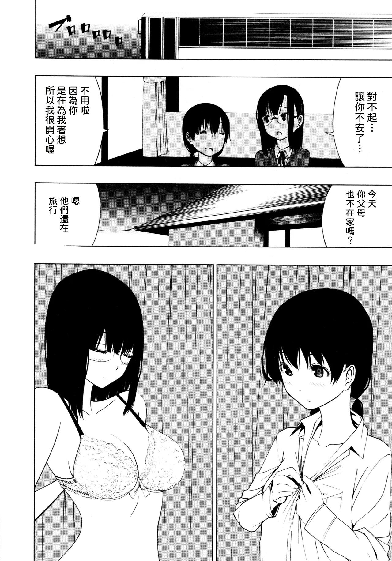 Tobari Adikkushon - Page 12