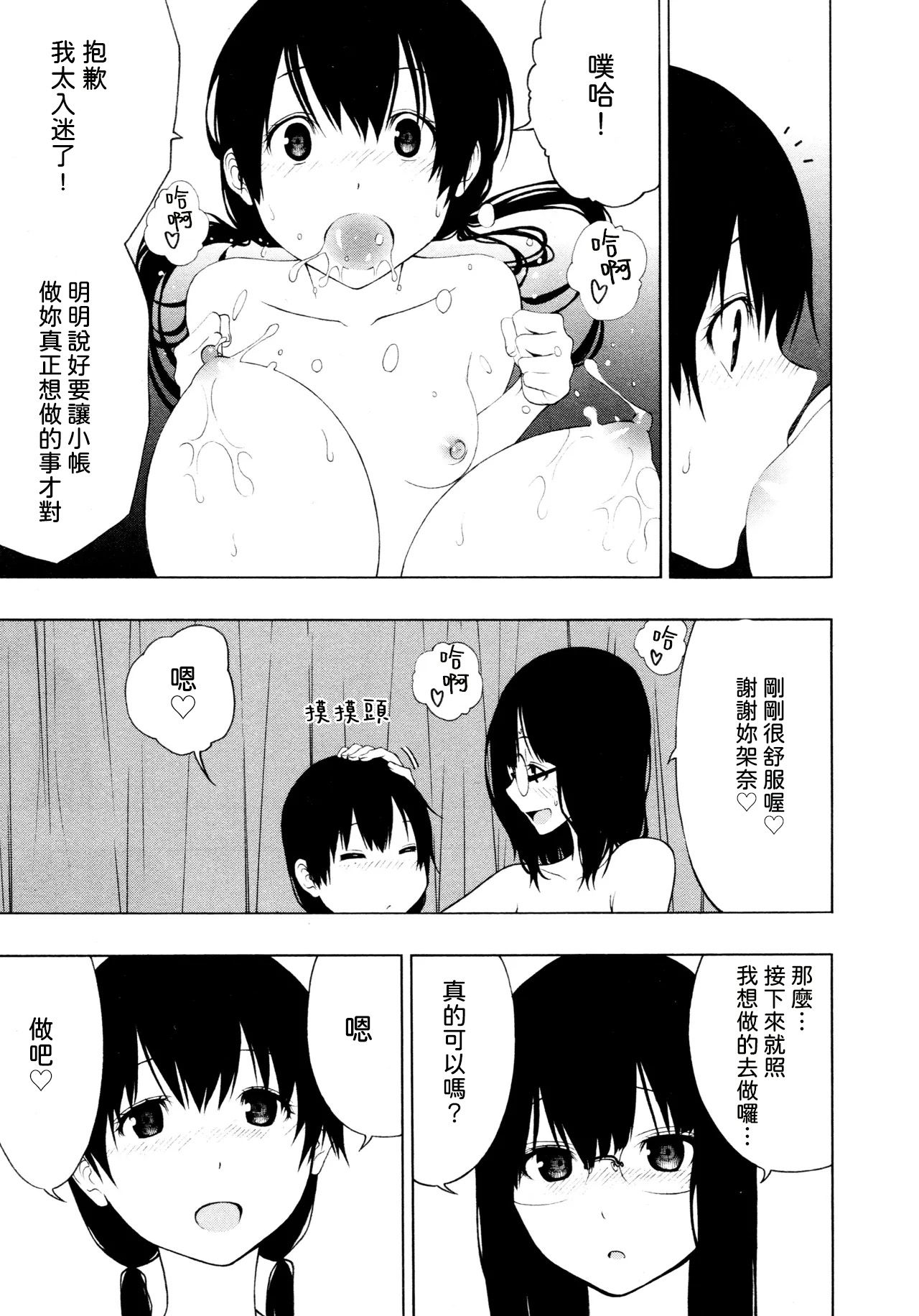 Tobari Adikkushon - Page 17