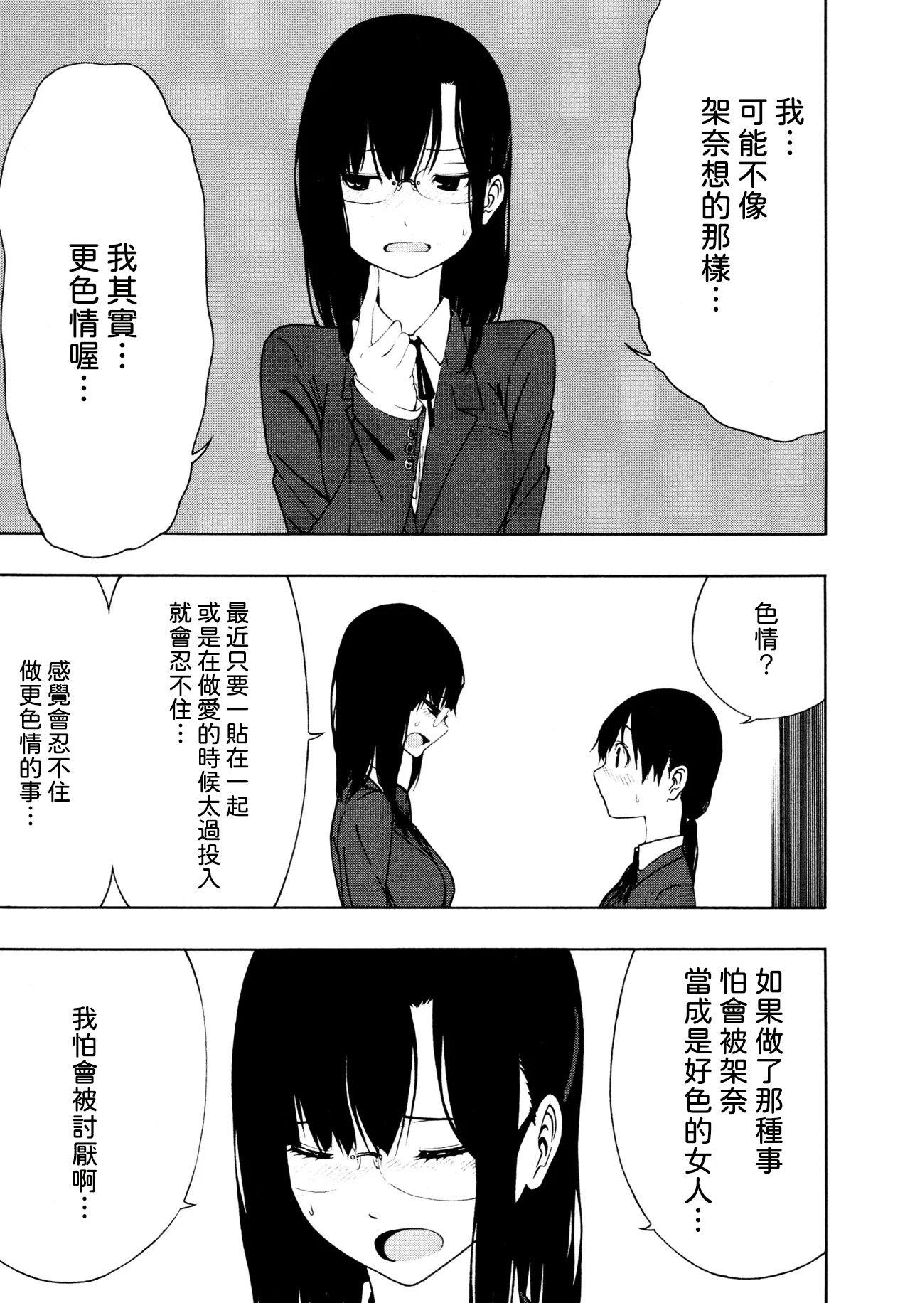 Tobari Adikkushon - Page 9