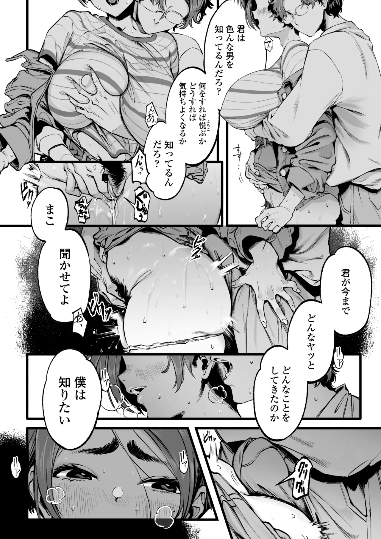 Boku no Shiranai Kanojo no Kako - Page 15