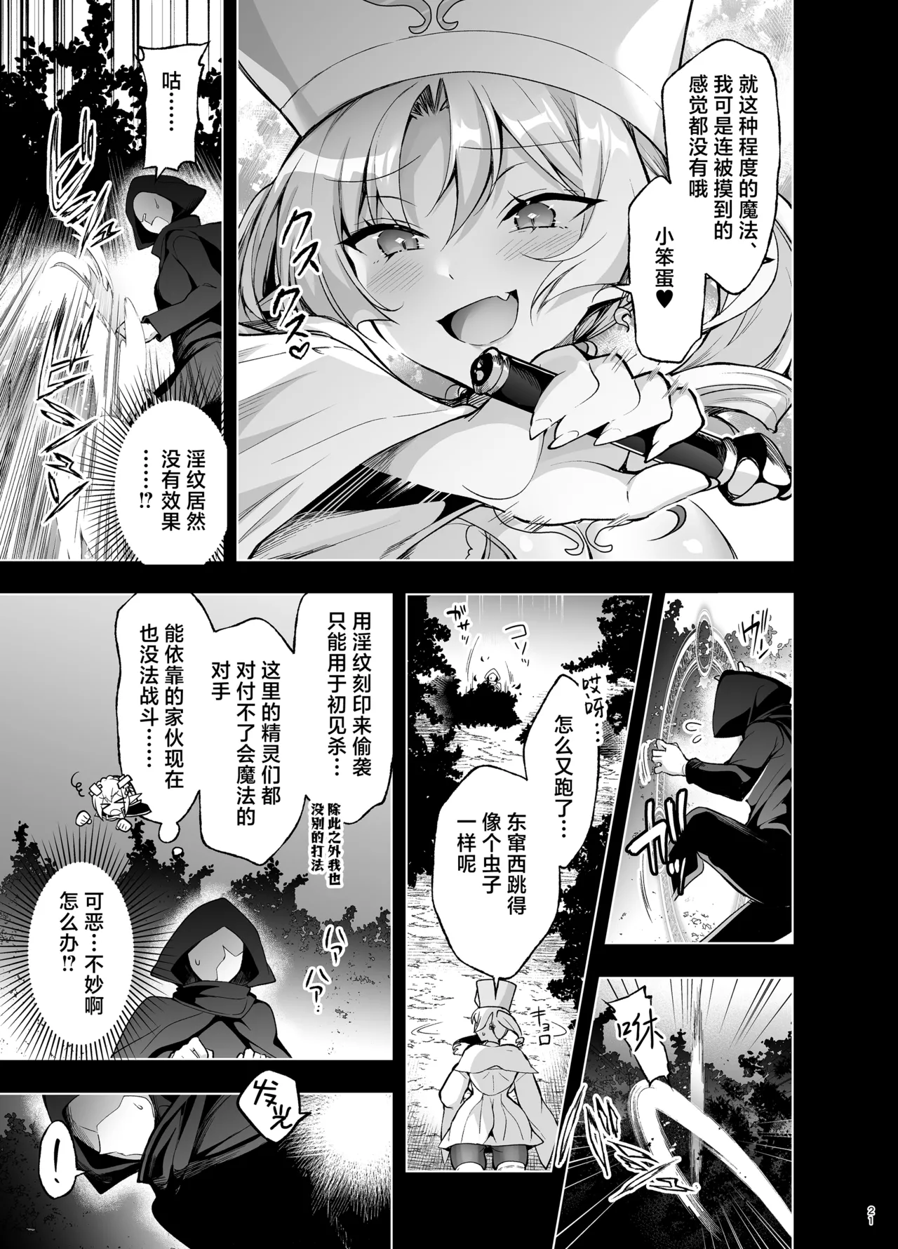 Elf ni Inmon o Tsukeru Hon LEVEL:9 - Page 19