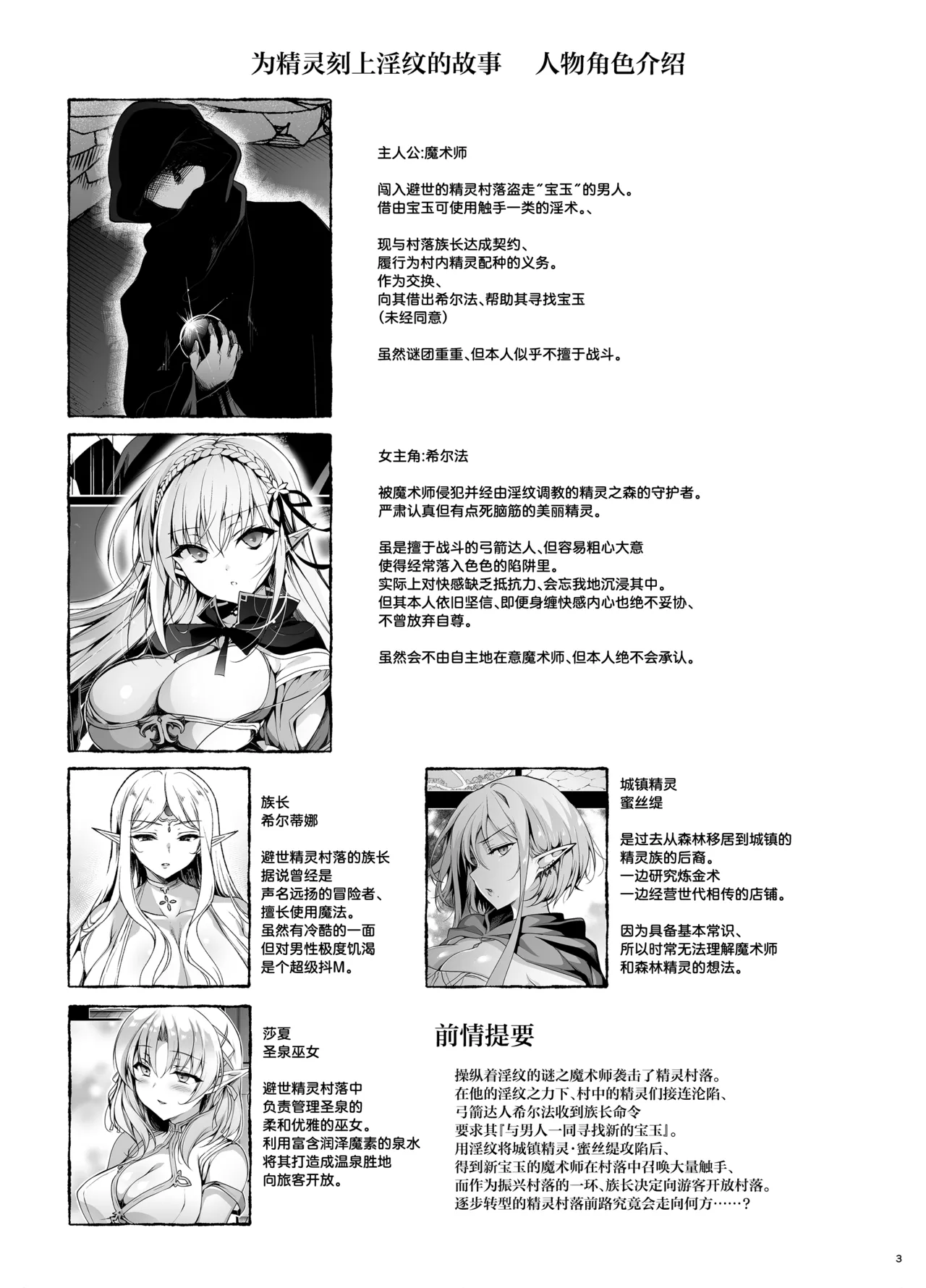 Page 2 of [Ninokoya (Ninoko)] Elf ni Inmon o Tsukeru Hon LEVEL:9 [Chinese] [紫藤汉化组] [Digital]
