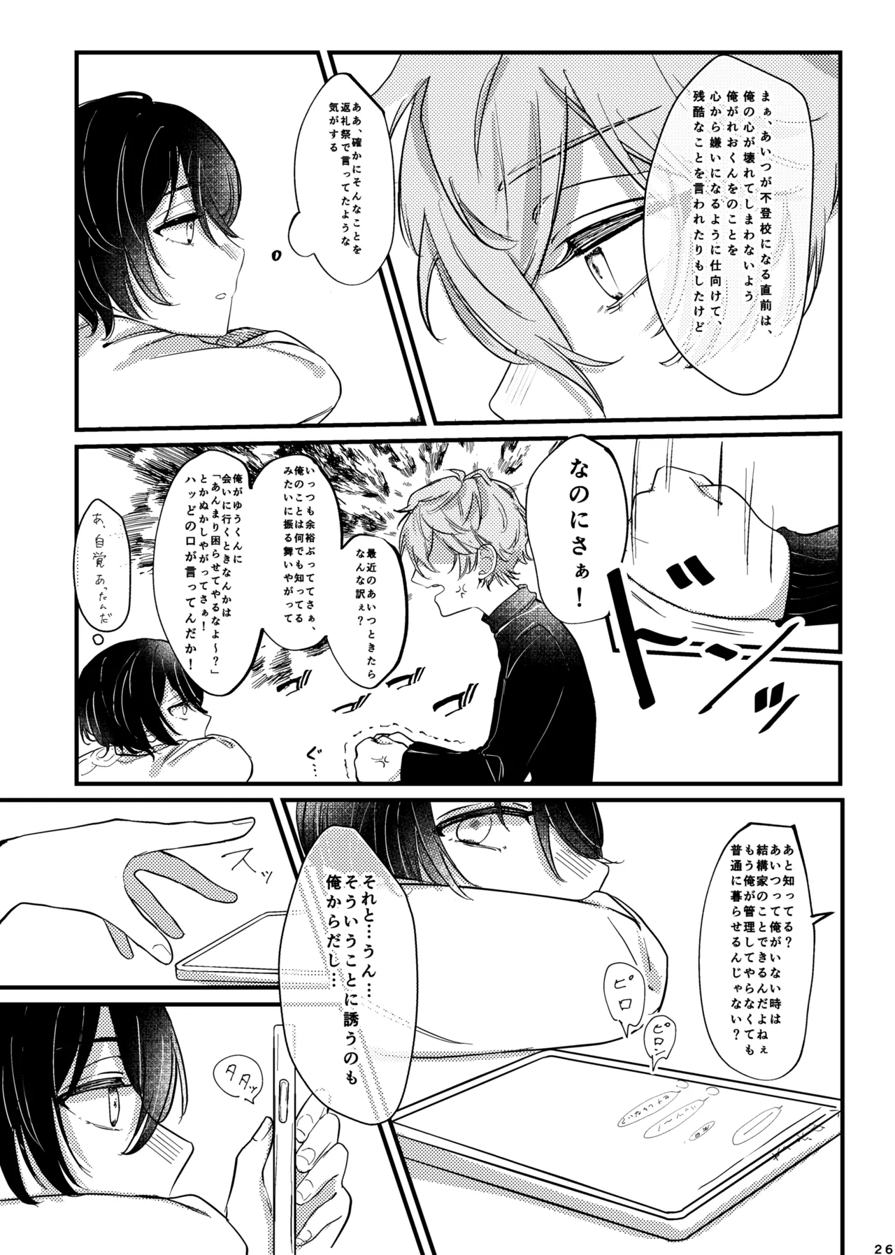 おまえのものにして - Page 25