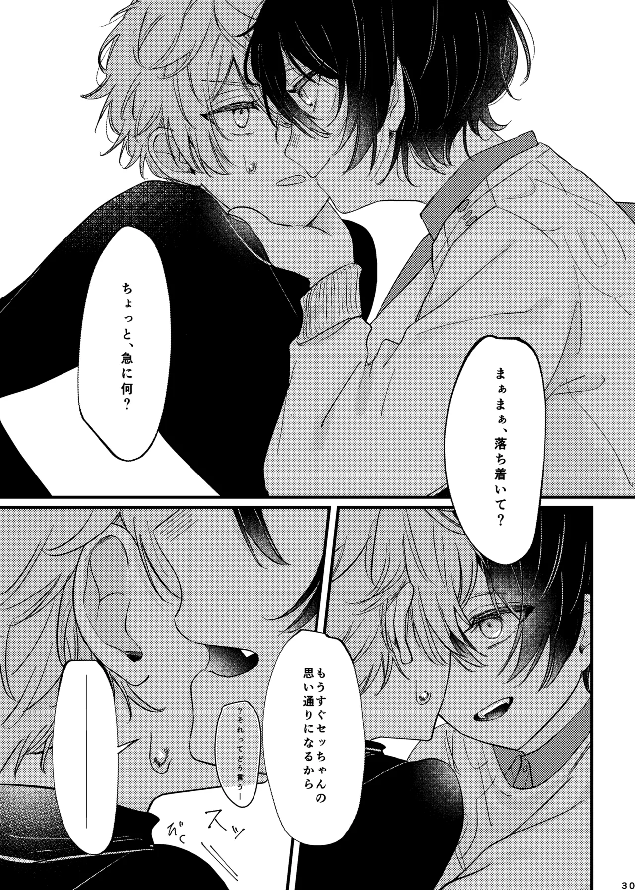 おまえのものにして - Page 29