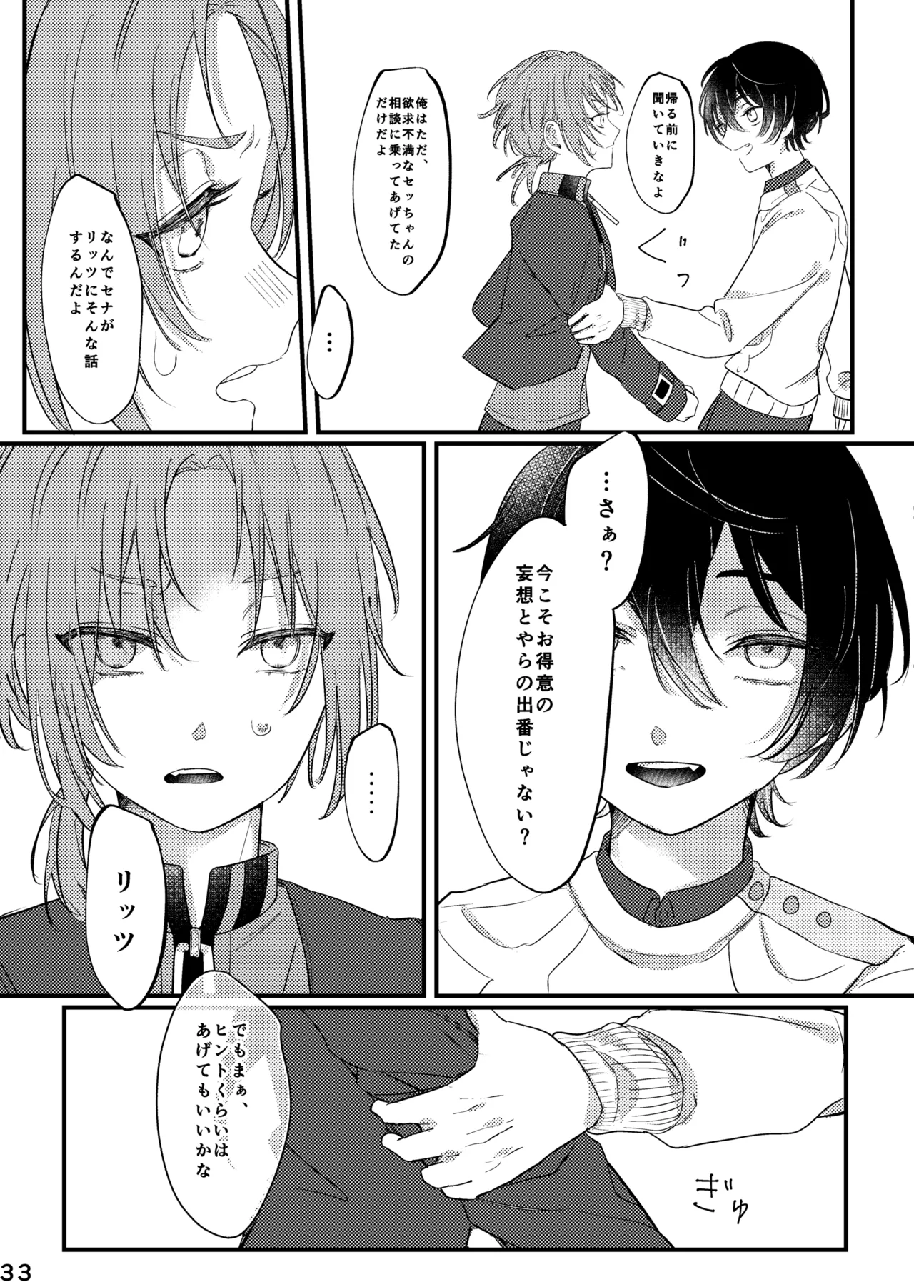 おまえのものにして - Page 32