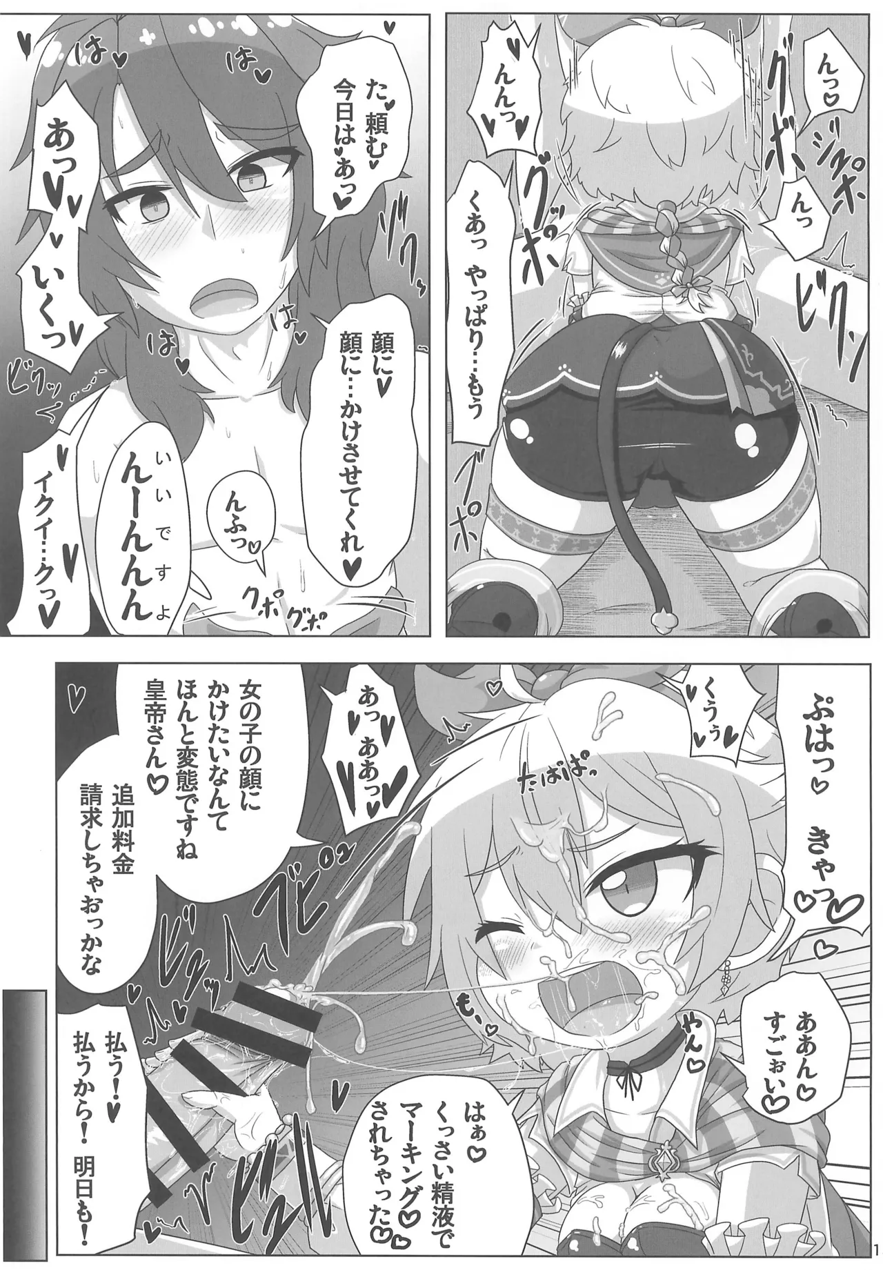 Mitsugi Ouji Ijiwaru Koneko - Page 13