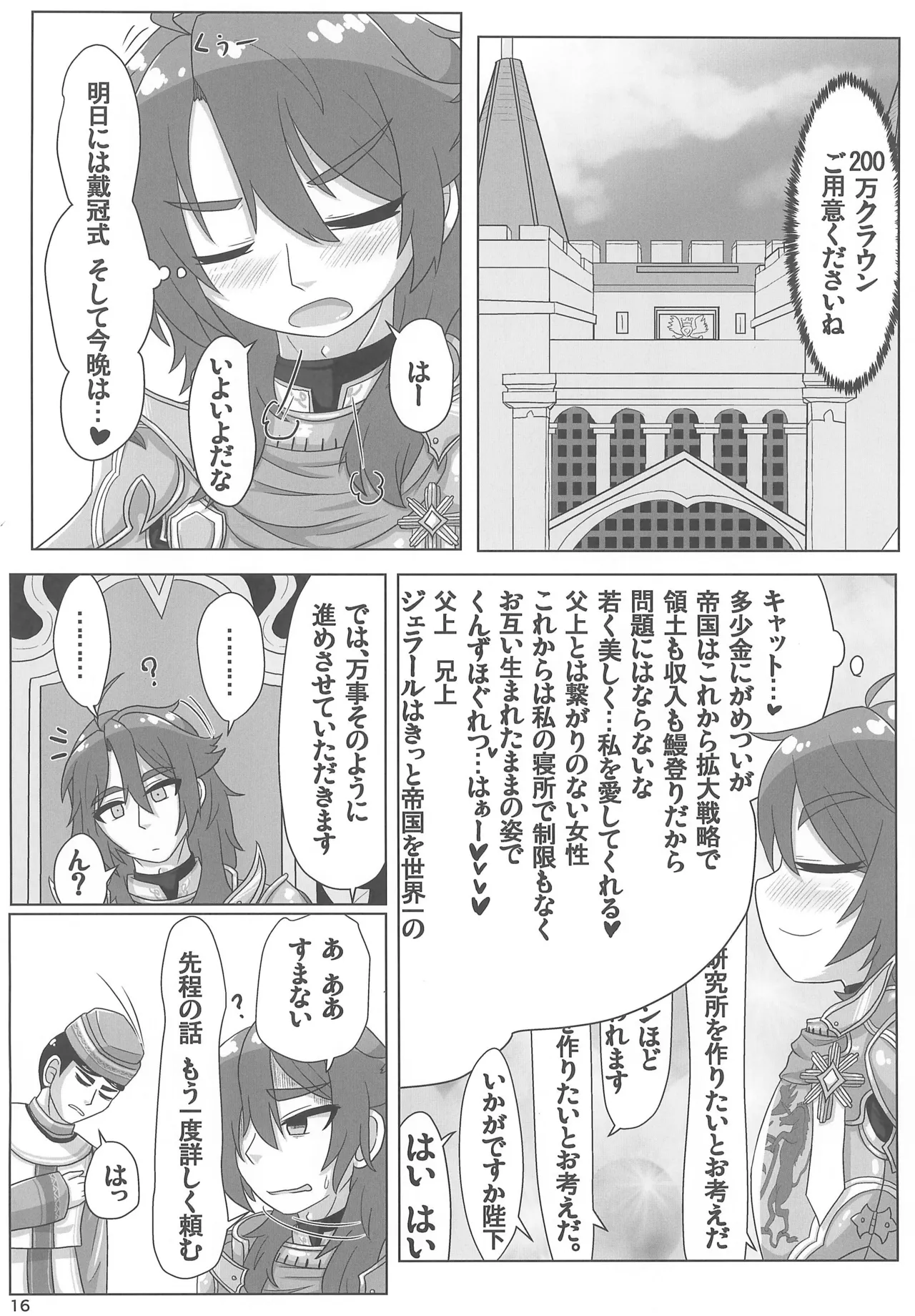 Mitsugi Ouji Ijiwaru Koneko - Page 16