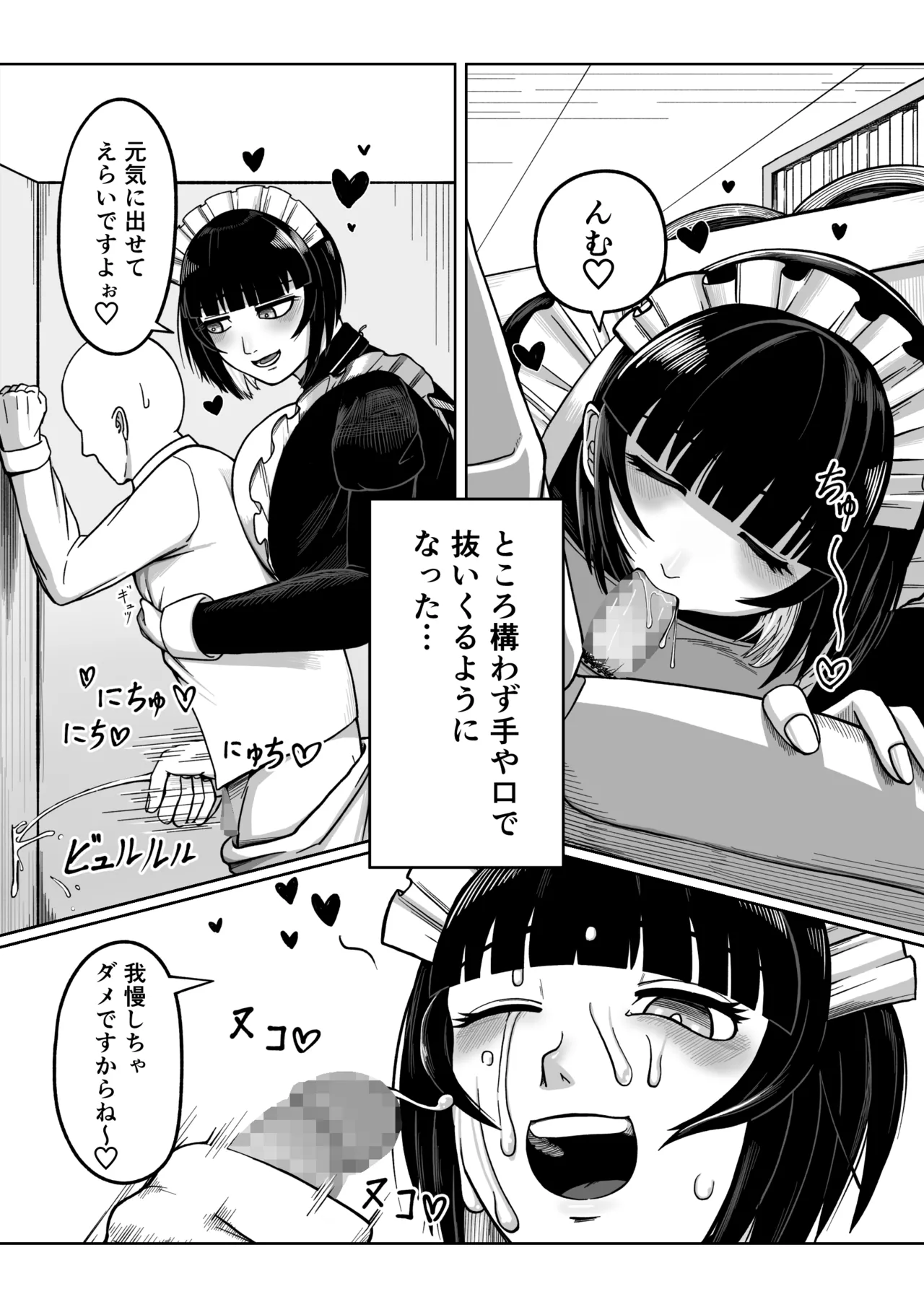 Dekadeka Maid ni Aisareru! - Page 13