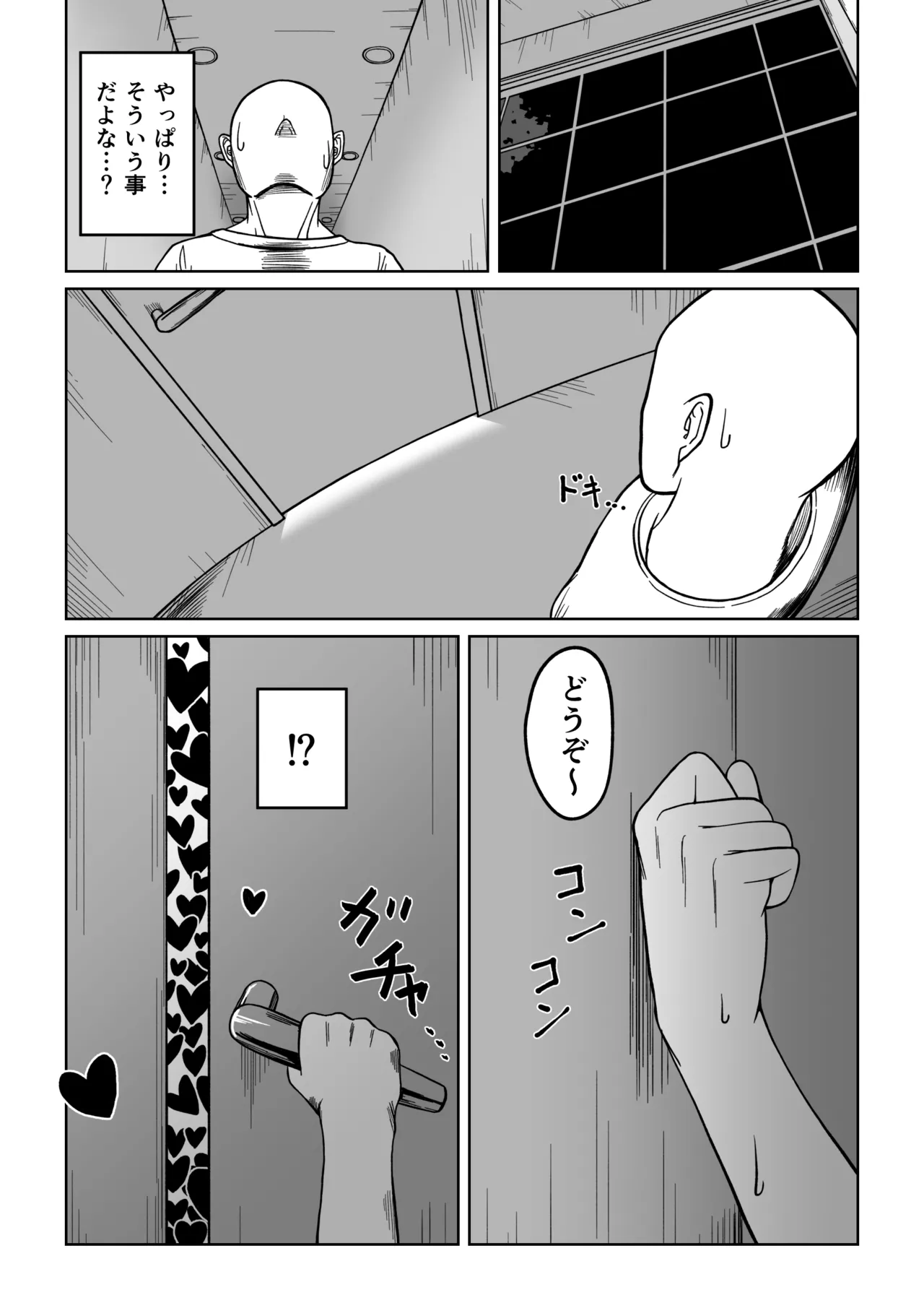 Dekadeka Maid ni Aisareru! - Page 16