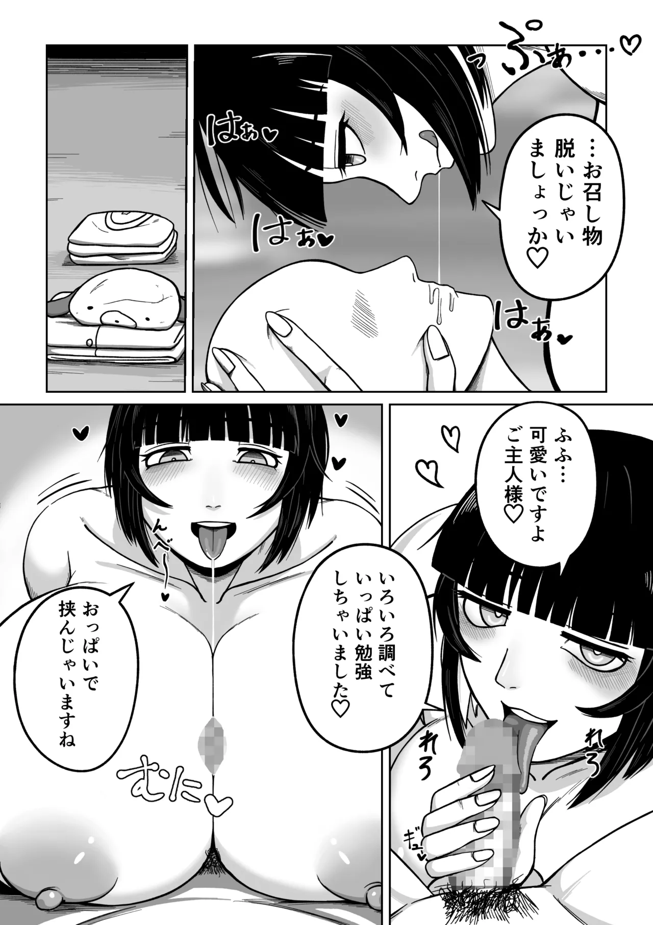 Dekadeka Maid ni Aisareru! - Page 25