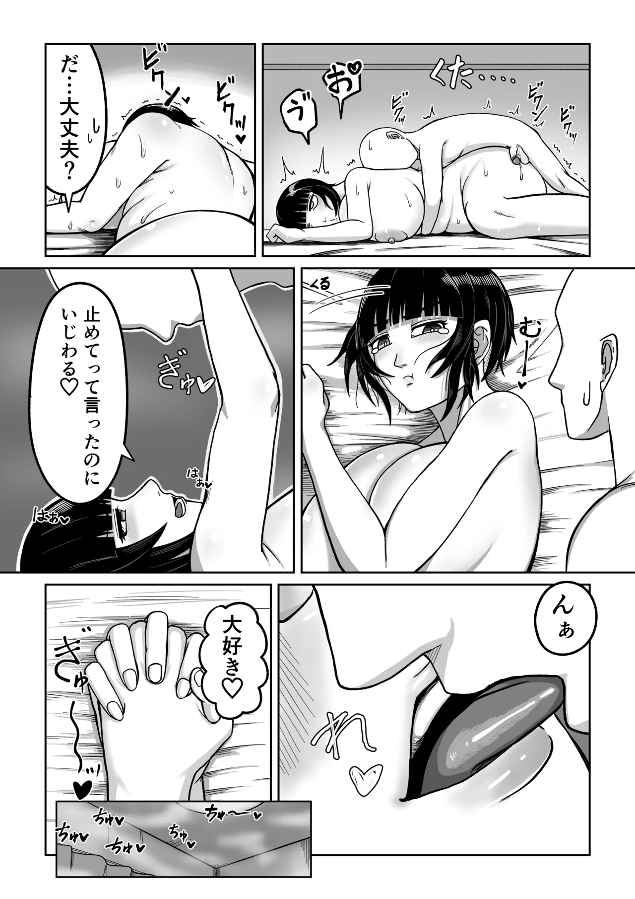 Dekadeka Maid ni Aisareru! - Page 40