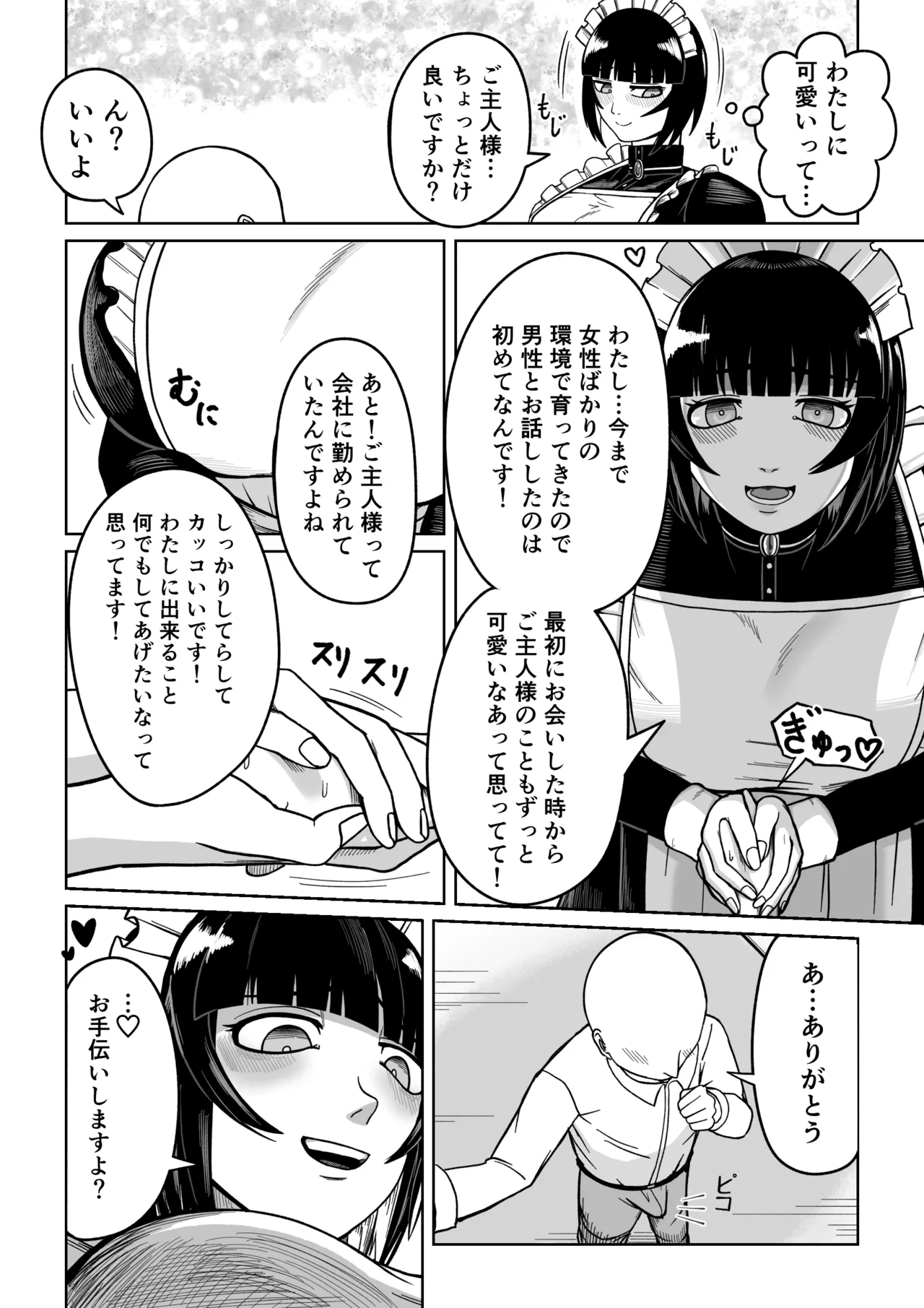 Dekadeka Maid ni Aisareru! - Page 6