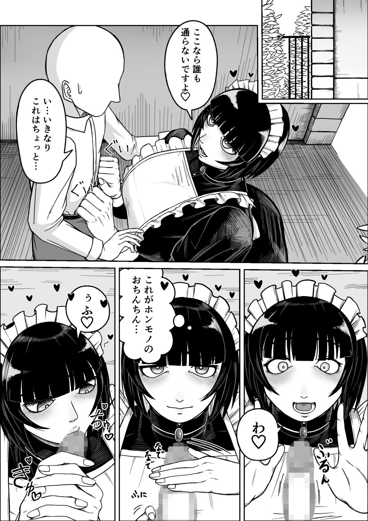 Dekadeka Maid ni Aisareru! - Page 7