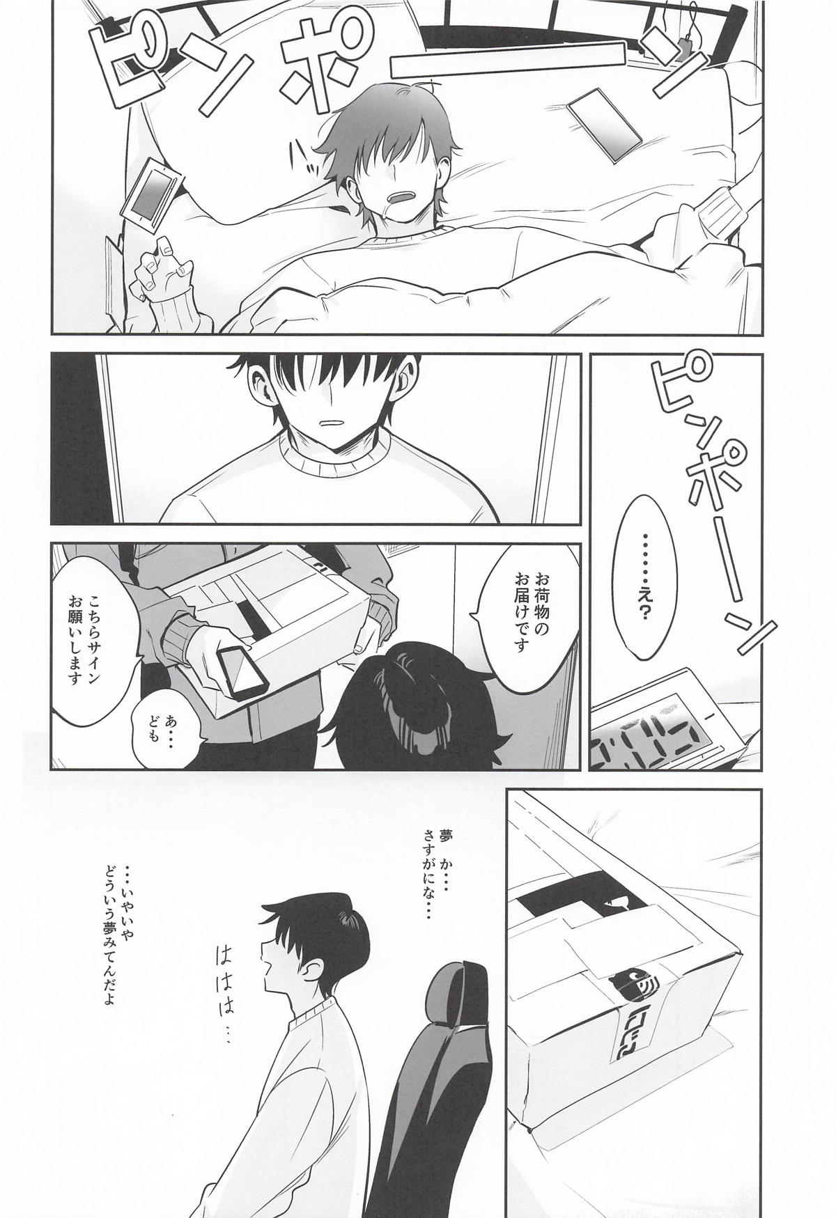 家に凸ってきたコウとHなことする本 - Page 17