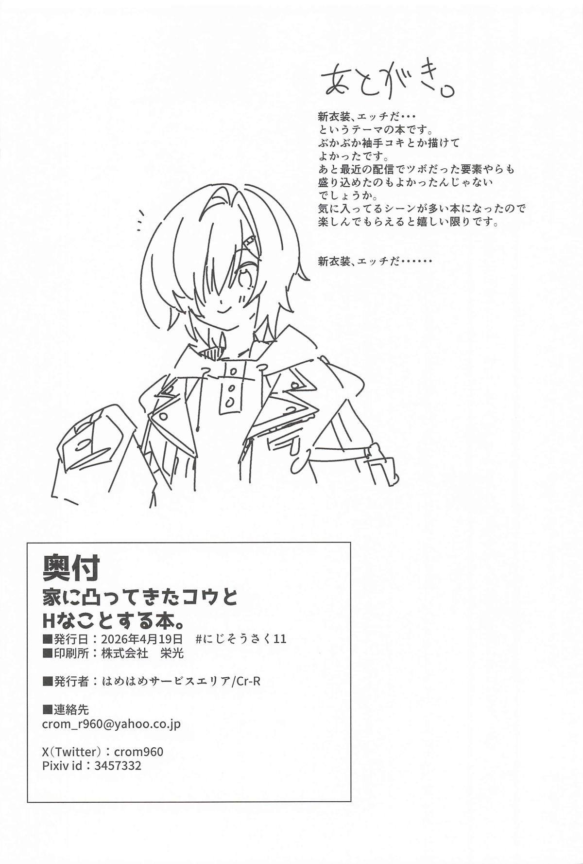 家に凸ってきたコウとHなことする本 - Page 21
