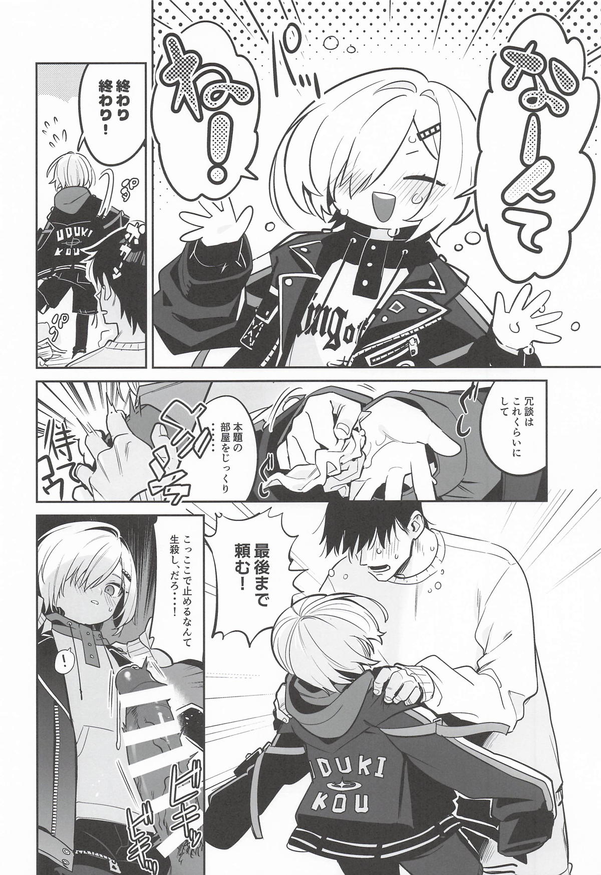 家に凸ってきたコウとHなことする本 - Page 9