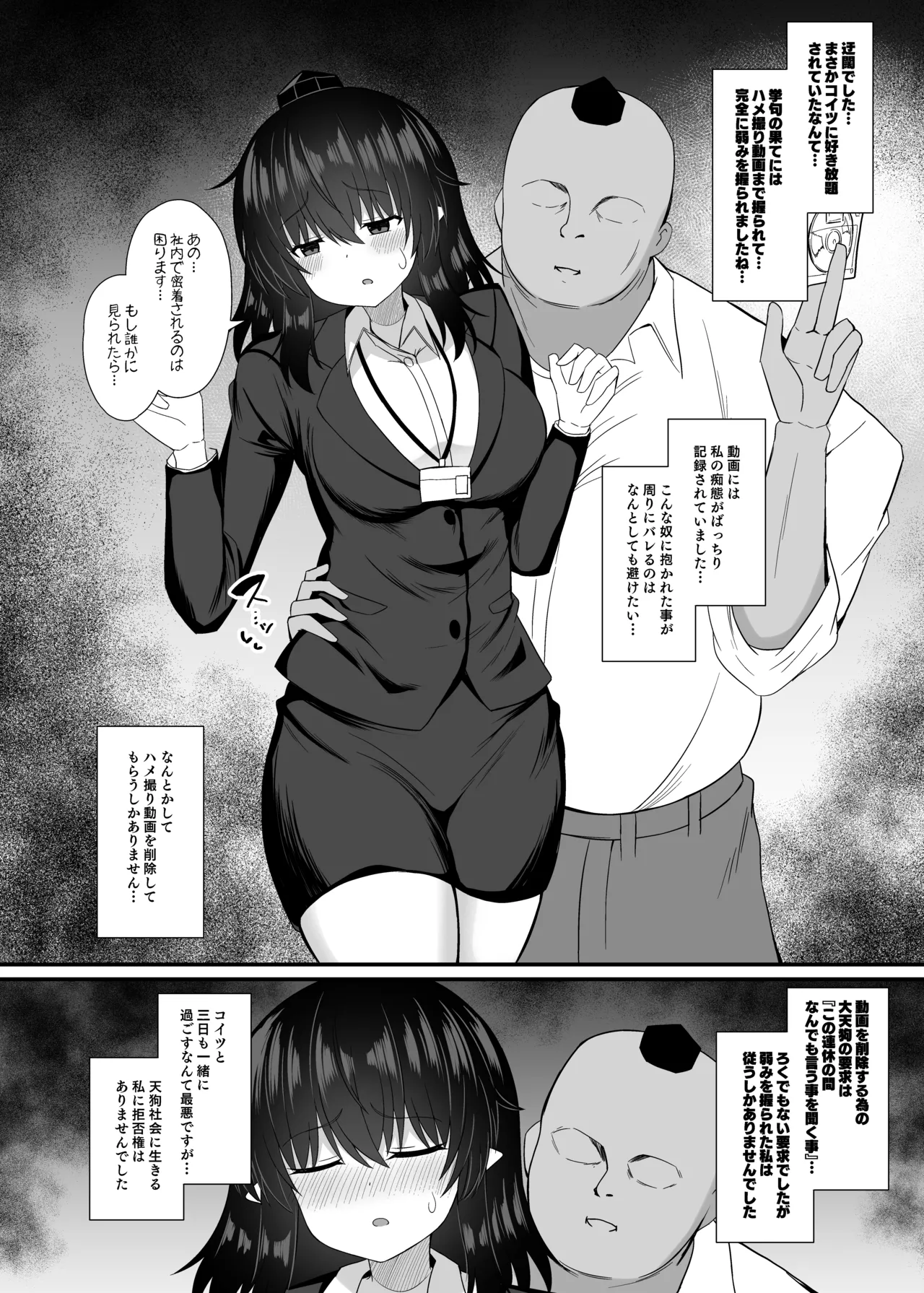 OL Shameimaru Aya Sekuhara Hon - Page 16