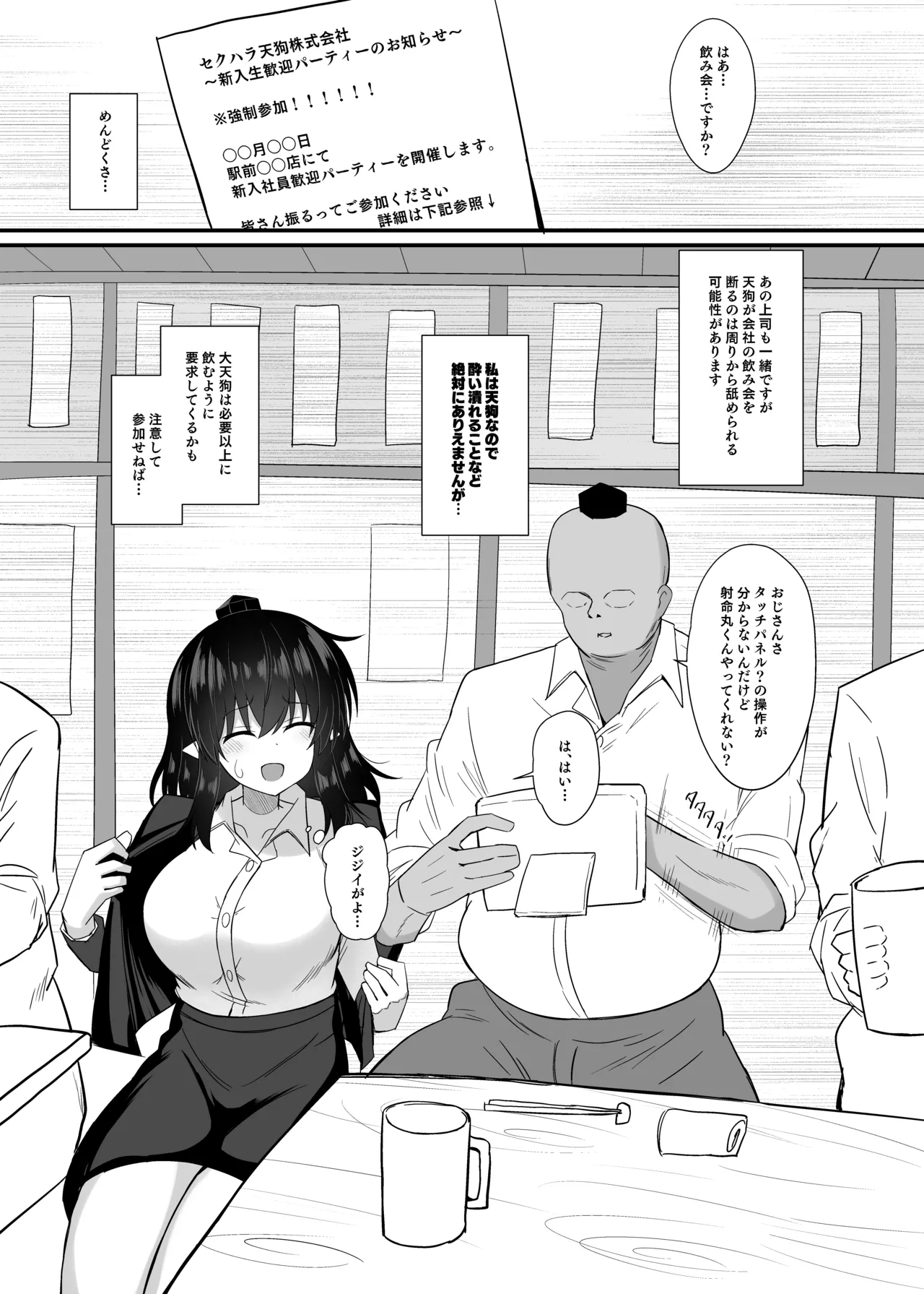OL Shameimaru Aya Sekuhara Hon - Page 7