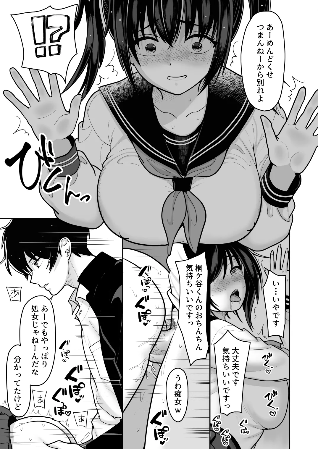 Ohanashi Suru dake de  Iitte Iwarete P-katsu Shichatta  Uchiki Shoujo  2 - Page 11