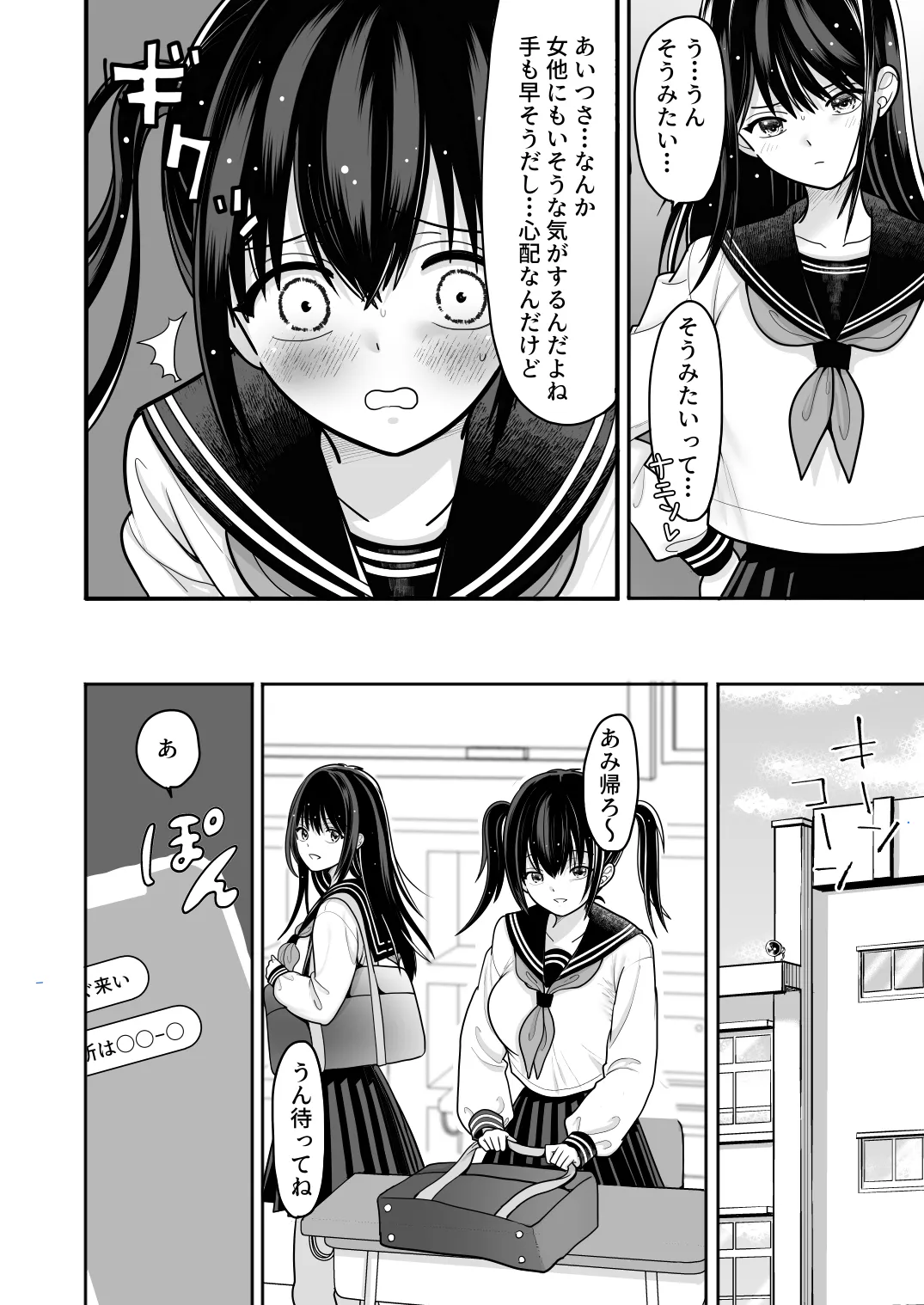 Ohanashi Suru dake de  Iitte Iwarete P-katsu Shichatta  Uchiki Shoujo  2 - Page 14