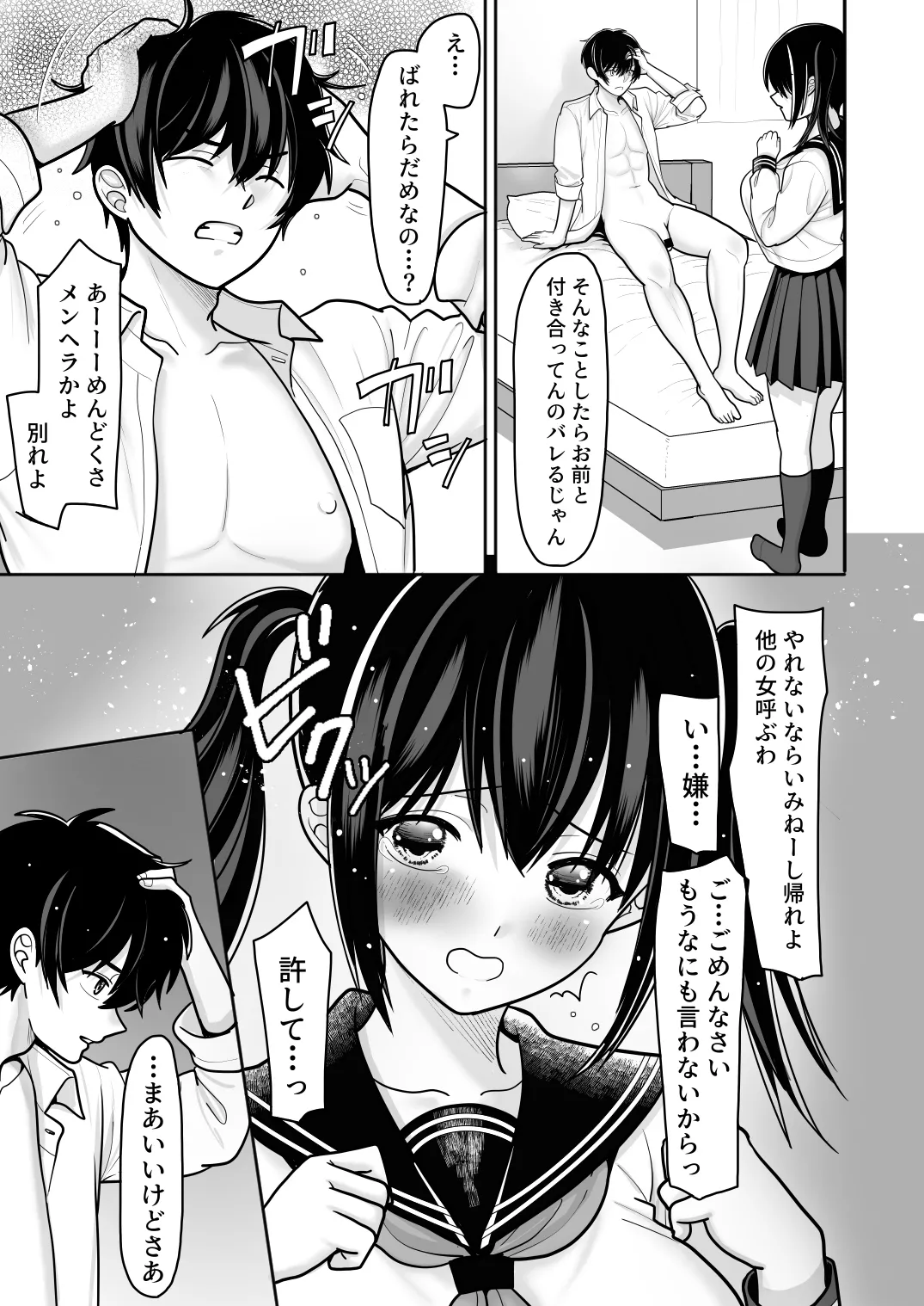 Ohanashi Suru dake de  Iitte Iwarete P-katsu Shichatta  Uchiki Shoujo  2 - Page 17