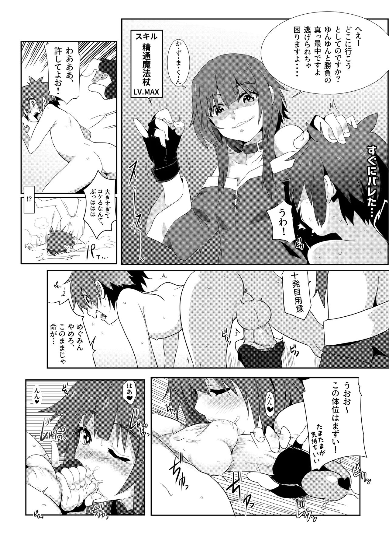 Kono Megumin ni Karei na Bakusha o! 02 - Page 16