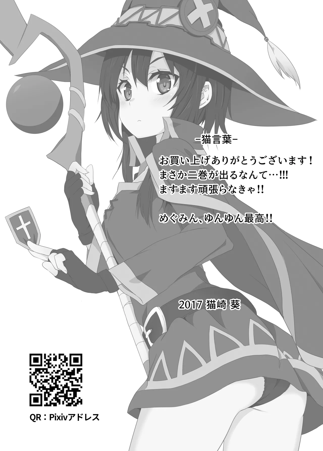 Kono Megumin ni Karei na Bakusha o! 02 - Page 20