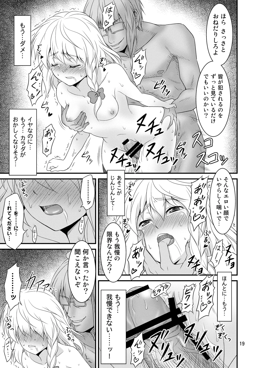 Gensoukyou no Ou - Sanae Ryoujoku Hen - Page 18