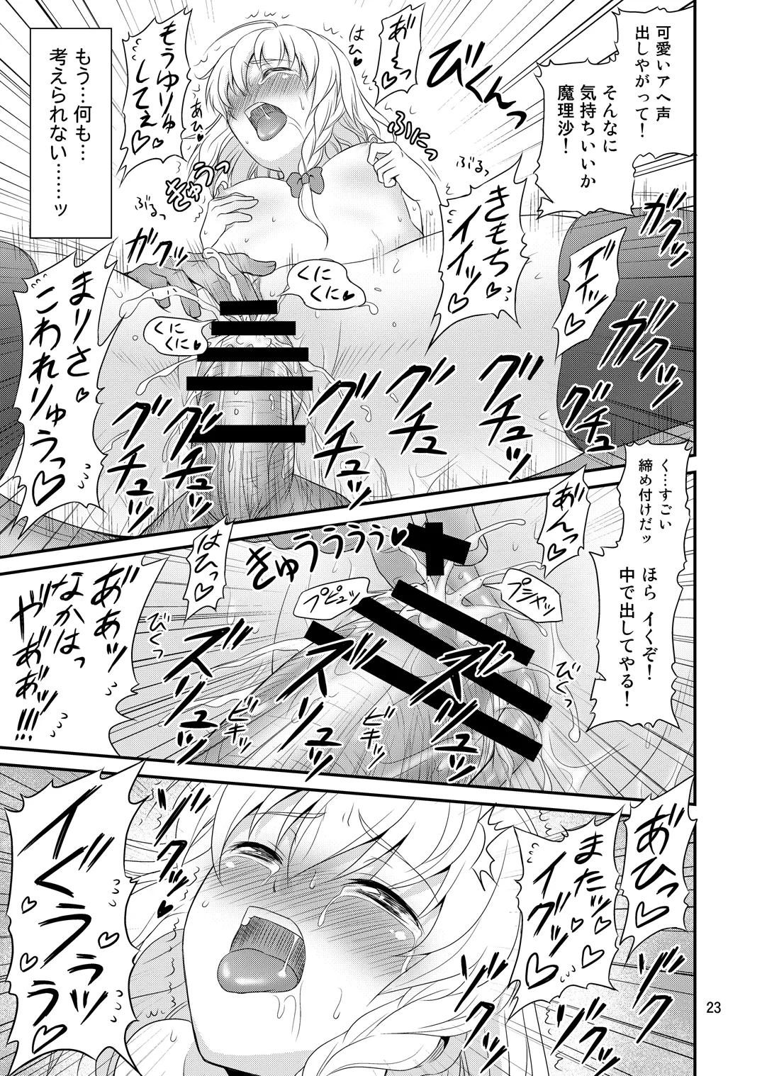 Gensoukyou no Ou - Sanae Ryoujoku Hen - Page 22