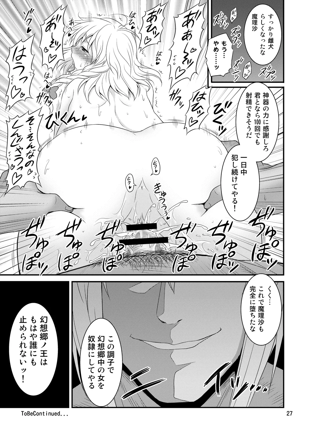 Page 25 of [Yudokuya (Tomokichi)] Gensoukyou no Ou - Sanae Ryoujoku Hen (Touhou Project) [Digital]
