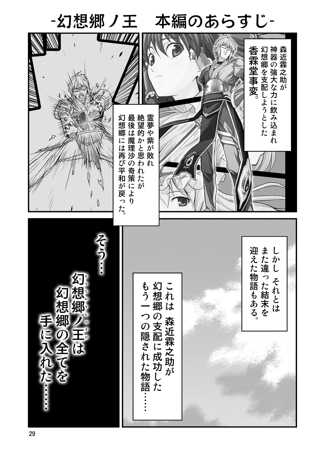 Gensoukyou no Ou - Sanae Ryoujoku Hen - Page 27