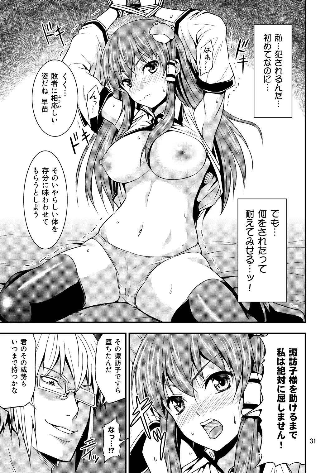 Gensoukyou no Ou - Sanae Ryoujoku Hen - Page 29