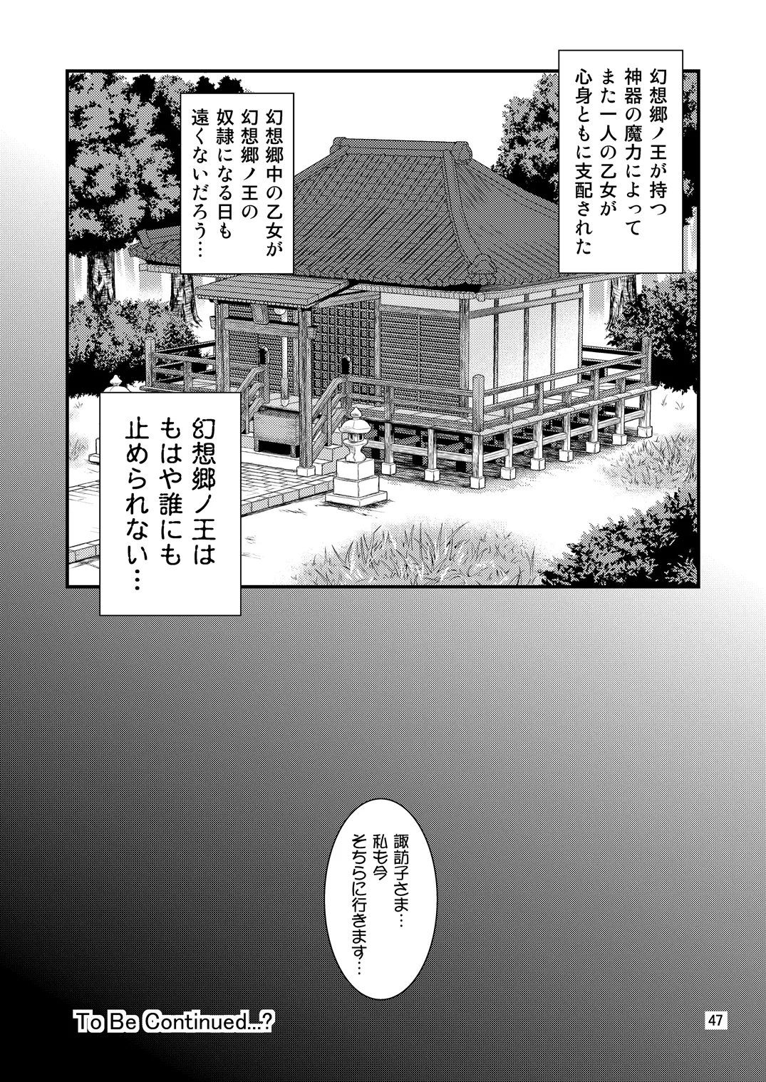 Page 44 of [Yudokuya (Tomokichi)] Gensoukyou no Ou - Sanae Ryoujoku Hen (Touhou Project) [Digital]