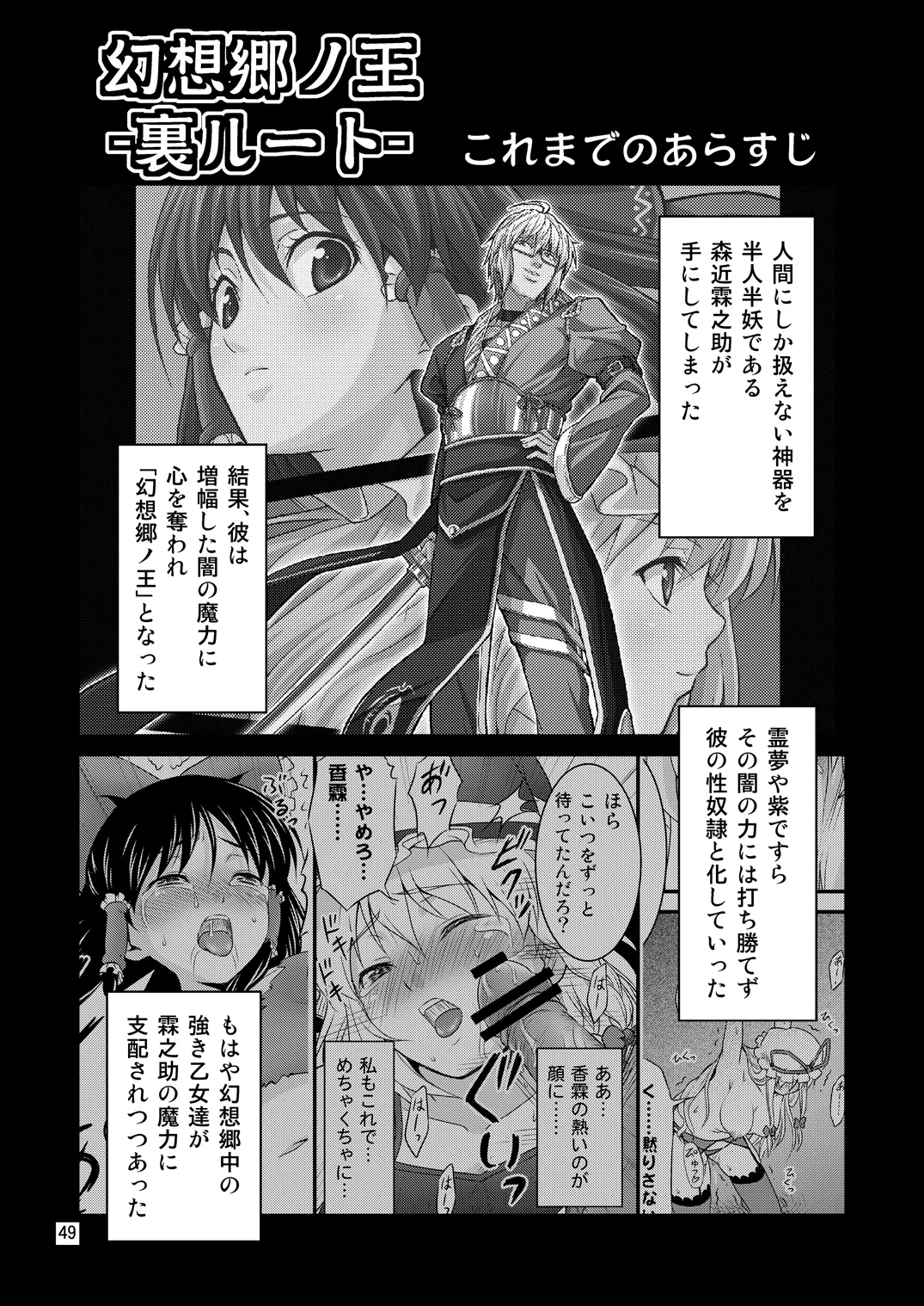 Page 46 of [Yudokuya (Tomokichi)] Gensoukyou no Ou - Sanae Ryoujoku Hen (Touhou Project) [Digital]
