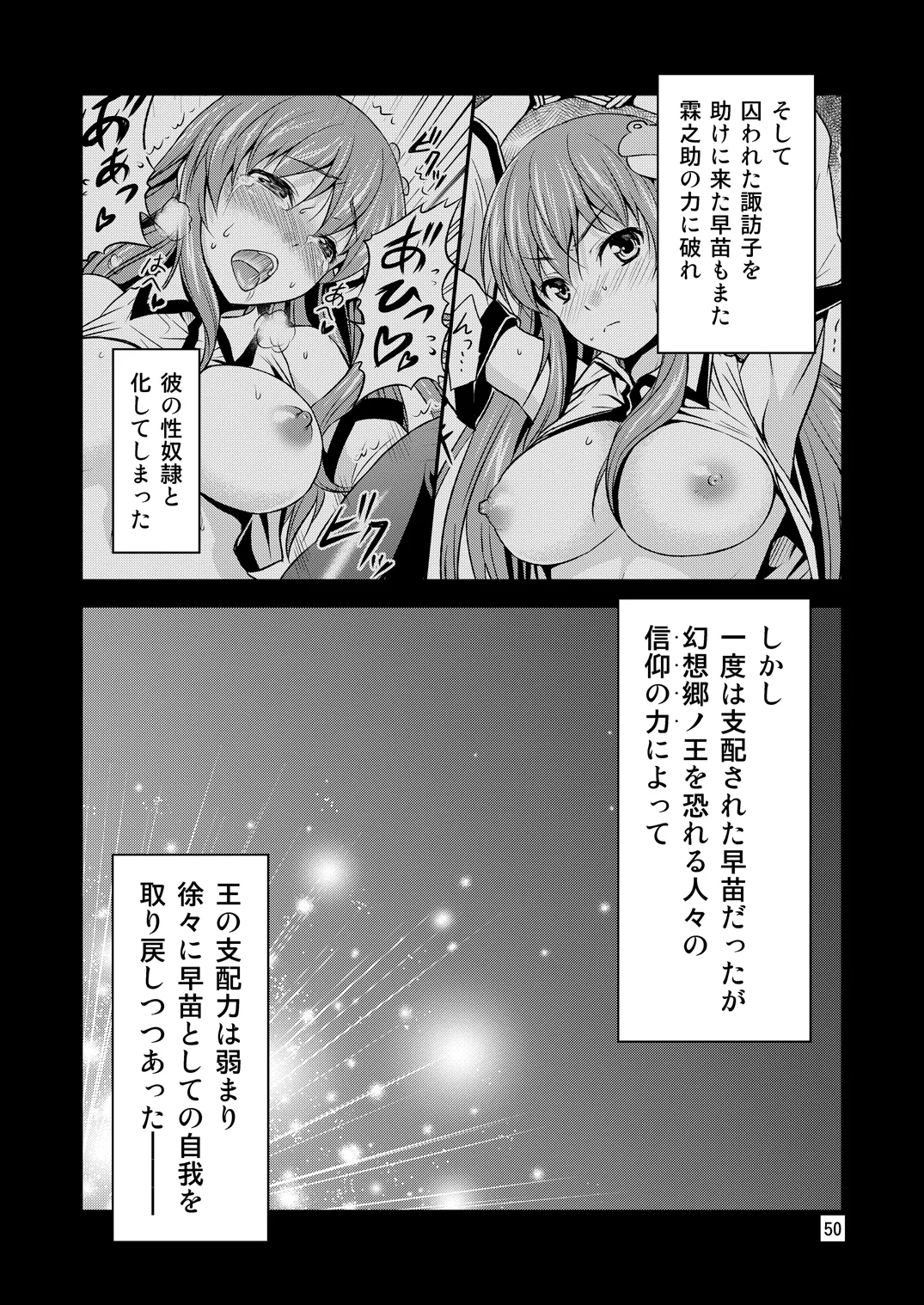 Page 47 of [Yudokuya (Tomokichi)] Gensoukyou no Ou - Sanae Ryoujoku Hen (Touhou Project) [Digital]