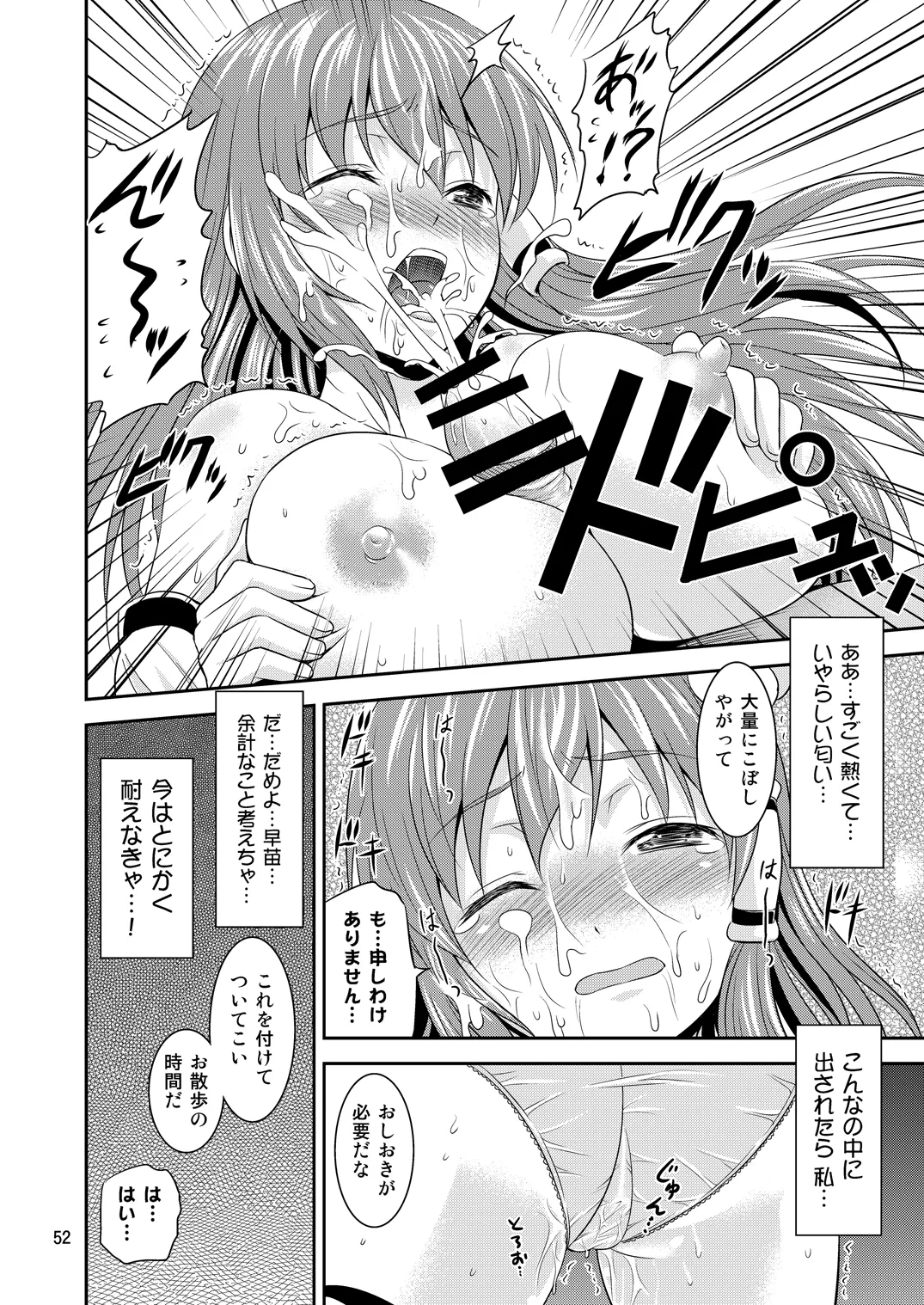 Page 49 of [Yudokuya (Tomokichi)] Gensoukyou no Ou - Sanae Ryoujoku Hen (Touhou Project) [Digital]