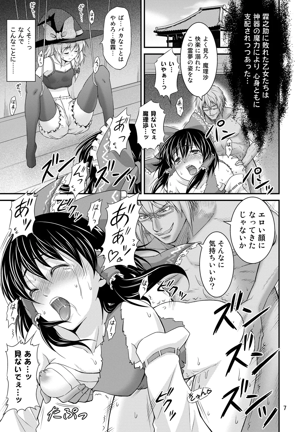 Page 6 of [Yudokuya (Tomokichi)] Gensoukyou no Ou - Sanae Ryoujoku Hen (Touhou Project) [Digital]