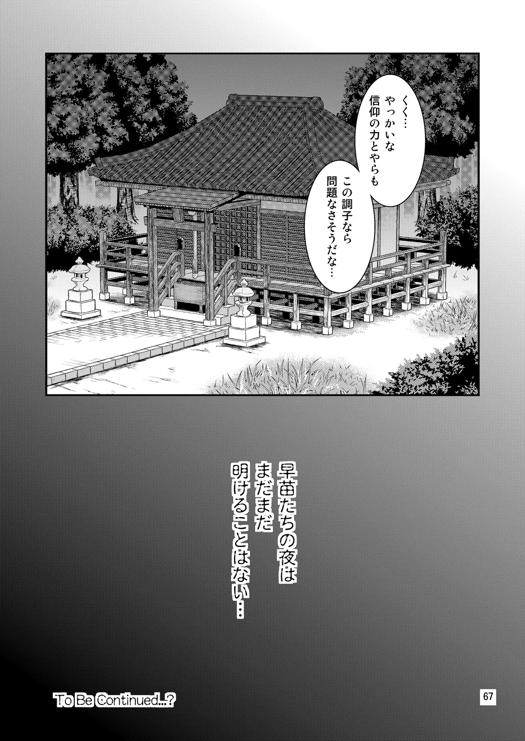 Page 63 of [Yudokuya (Tomokichi)] Gensoukyou no Ou - Sanae Ryoujoku Hen (Touhou Project) [Digital]