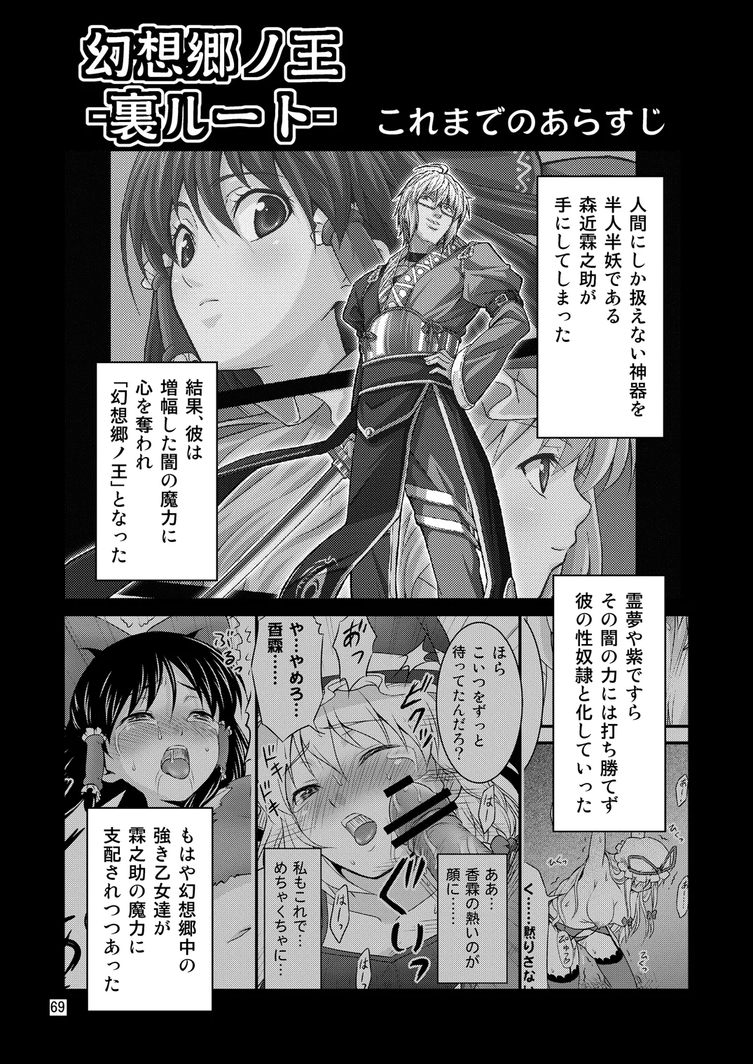 Page 65 of [Yudokuya (Tomokichi)] Gensoukyou no Ou - Sanae Ryoujoku Hen (Touhou Project) [Digital]