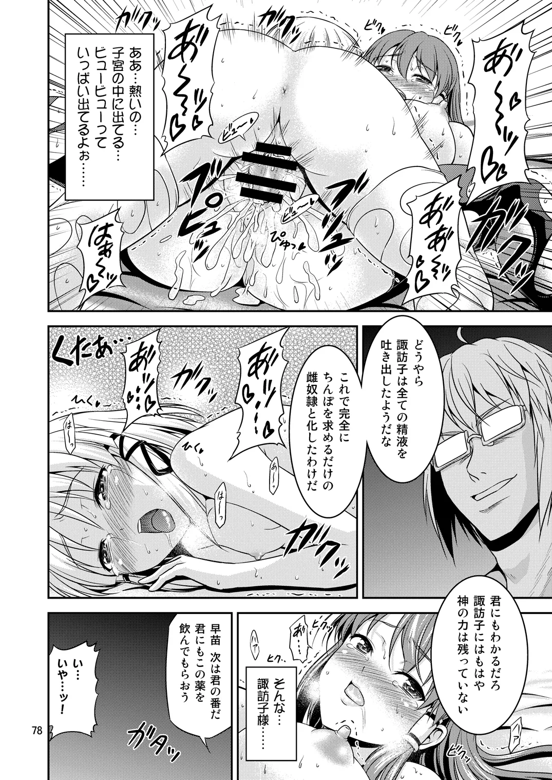 Page 74 of [Yudokuya (Tomokichi)] Gensoukyou no Ou - Sanae Ryoujoku Hen (Touhou Project) [Digital]