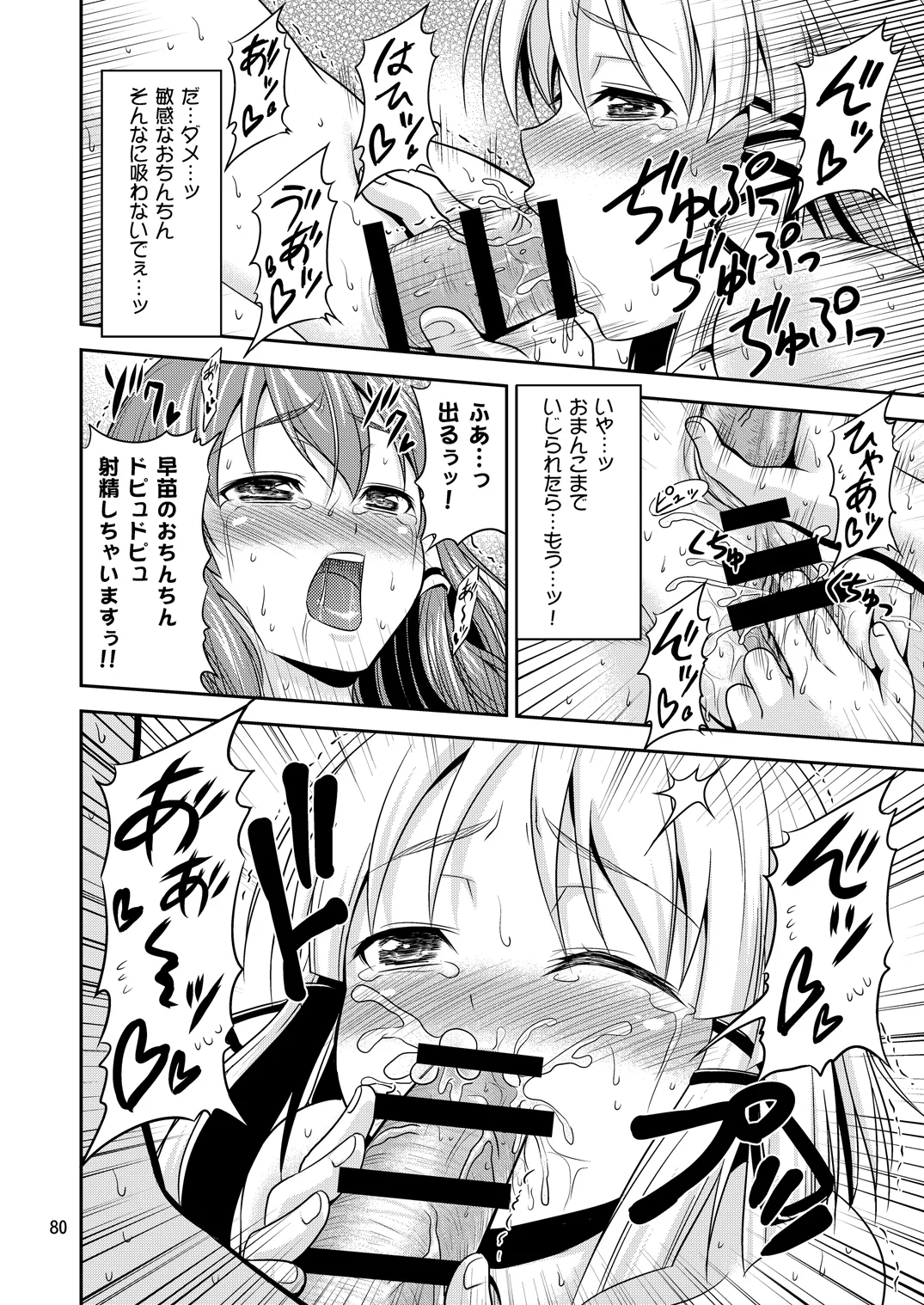 Page 76 of [Yudokuya (Tomokichi)] Gensoukyou no Ou - Sanae Ryoujoku Hen (Touhou Project) [Digital]