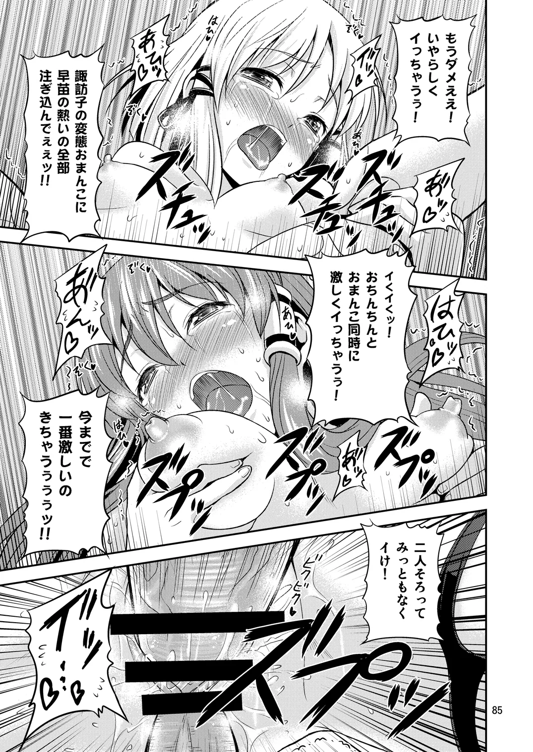 Gensoukyou no Ou - Sanae Ryoujoku Hen - Page 81
