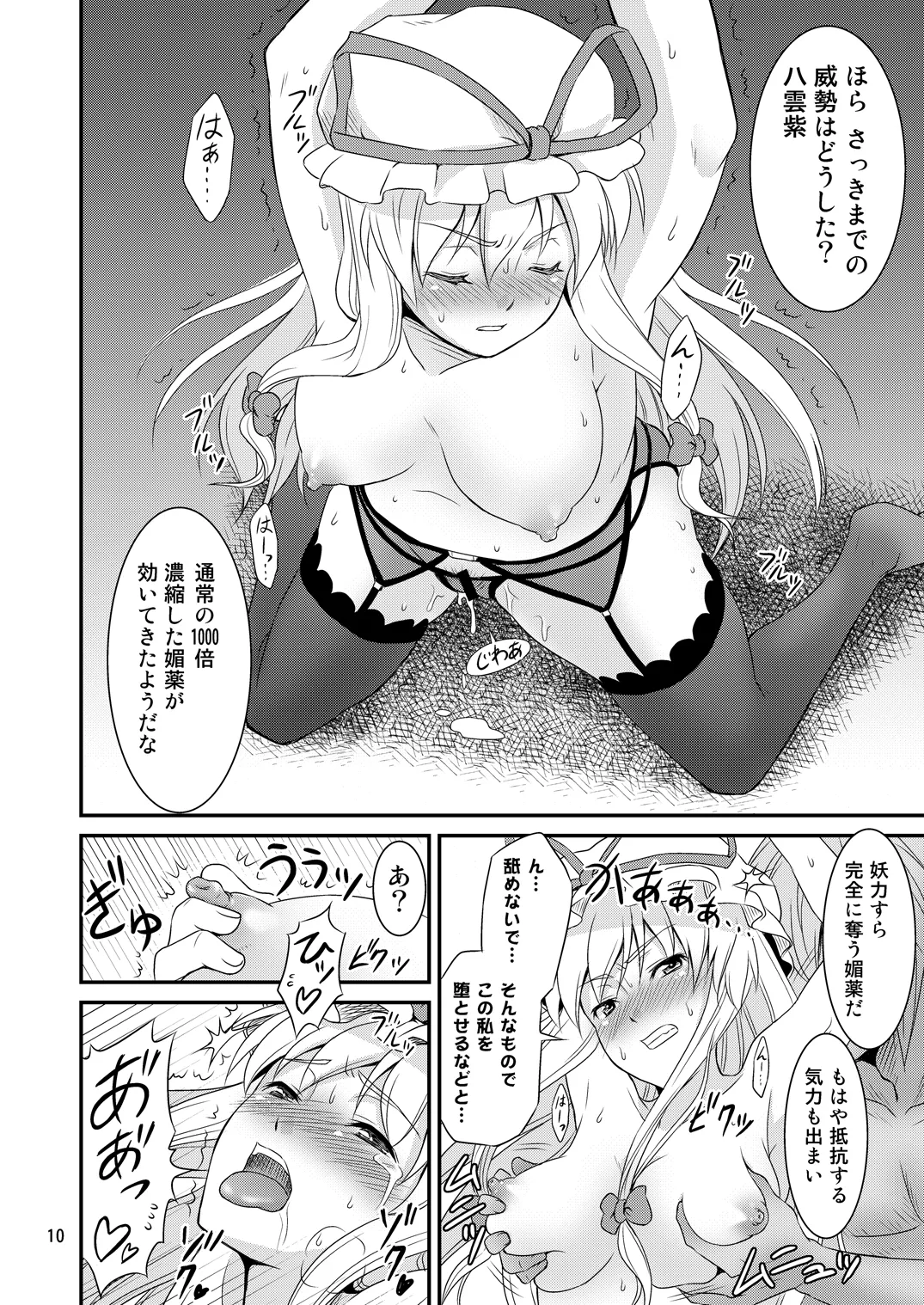 Gensoukyou no Ou - Sanae Ryoujoku Hen - Page 9