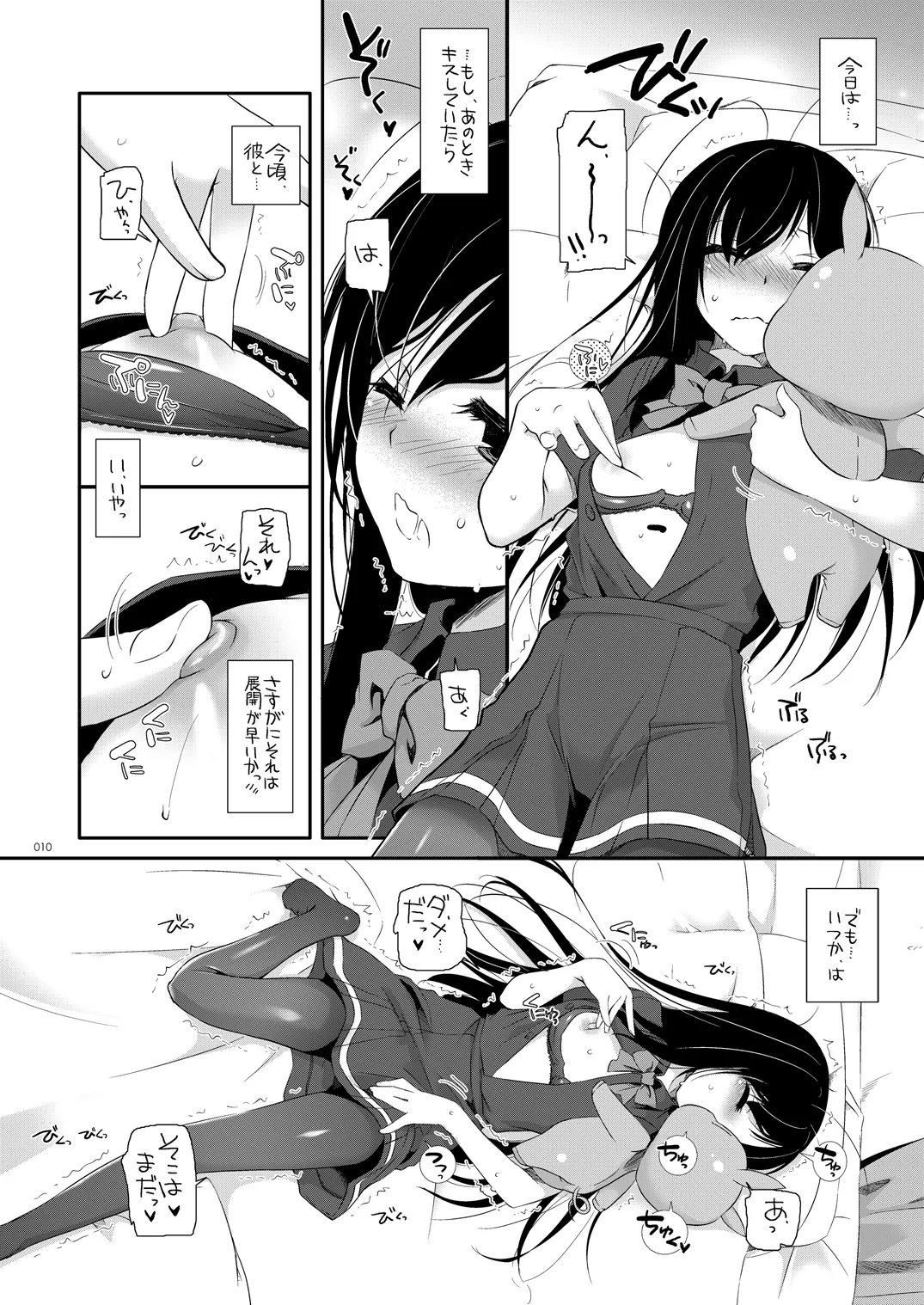 DL-AW&SAO Soushuuhen - Page 10