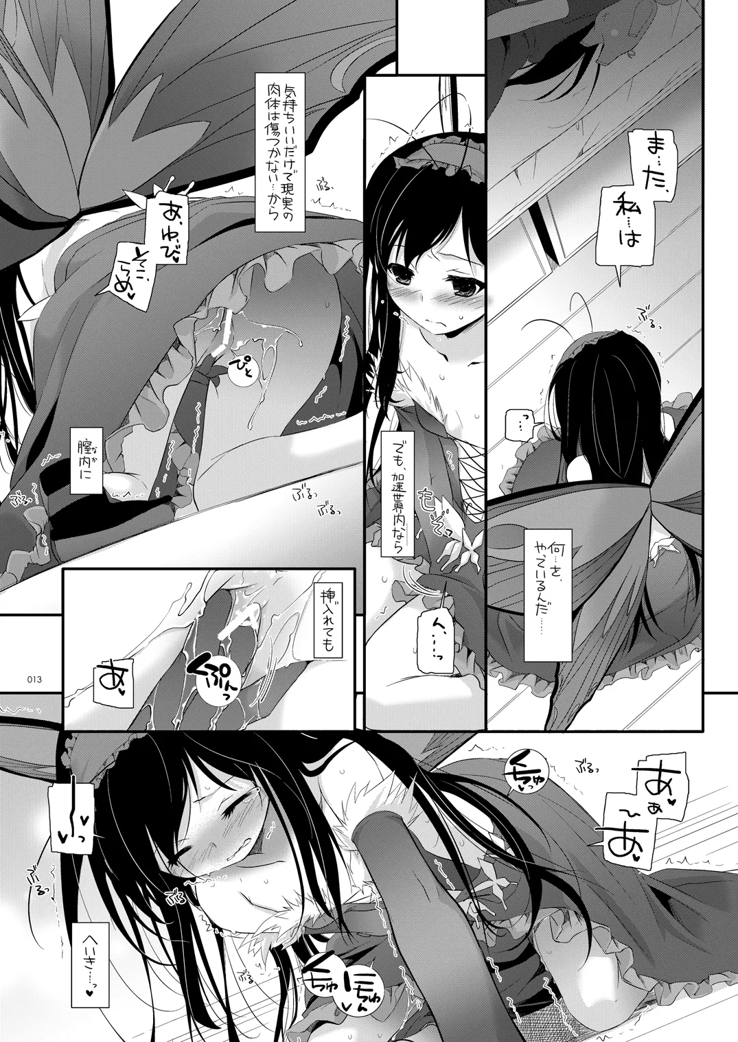 DL-AW&SAO Soushuuhen - Page 12