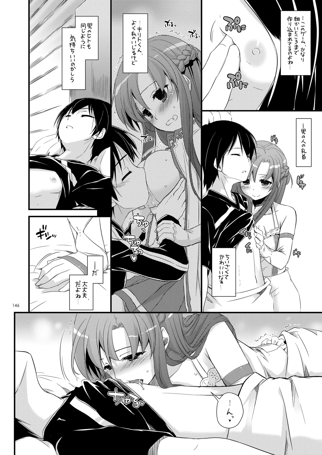 DL-AW&SAO Soushuuhen - Page 145