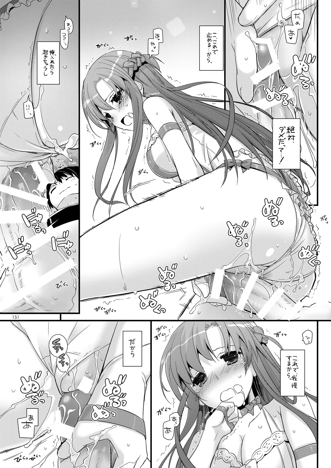 DL-AW&SAO Soushuuhen - Page 150
